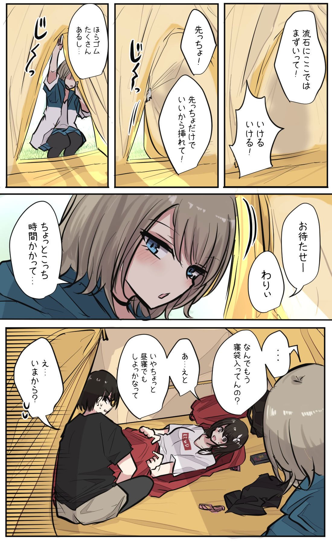 [とりもぐら] 性欲バグってる４人組でキャンプ行く話 第1巻