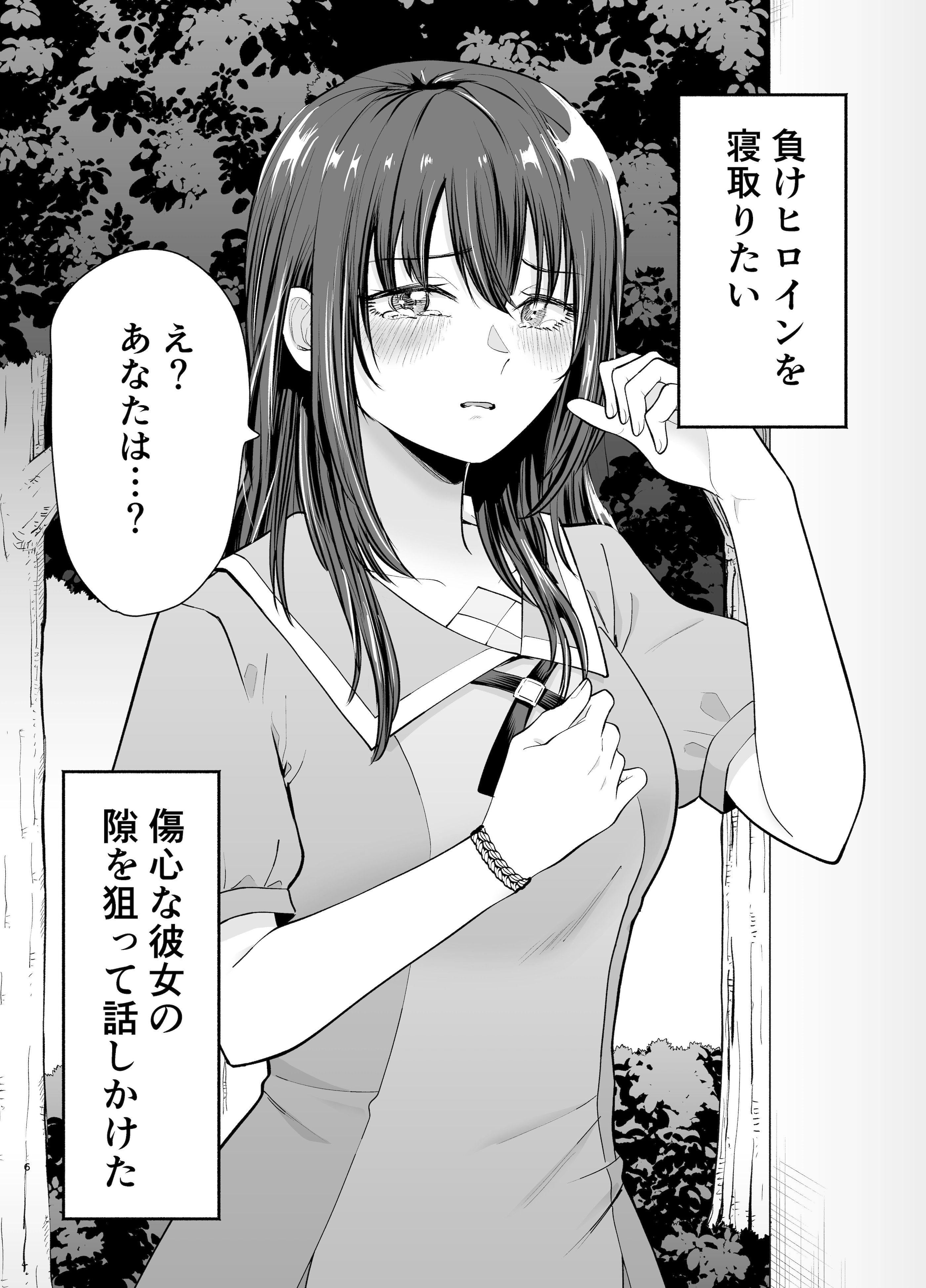 [たつわの里 (タツワイプ)] 負けヒロインをNTRしたい [DL版]