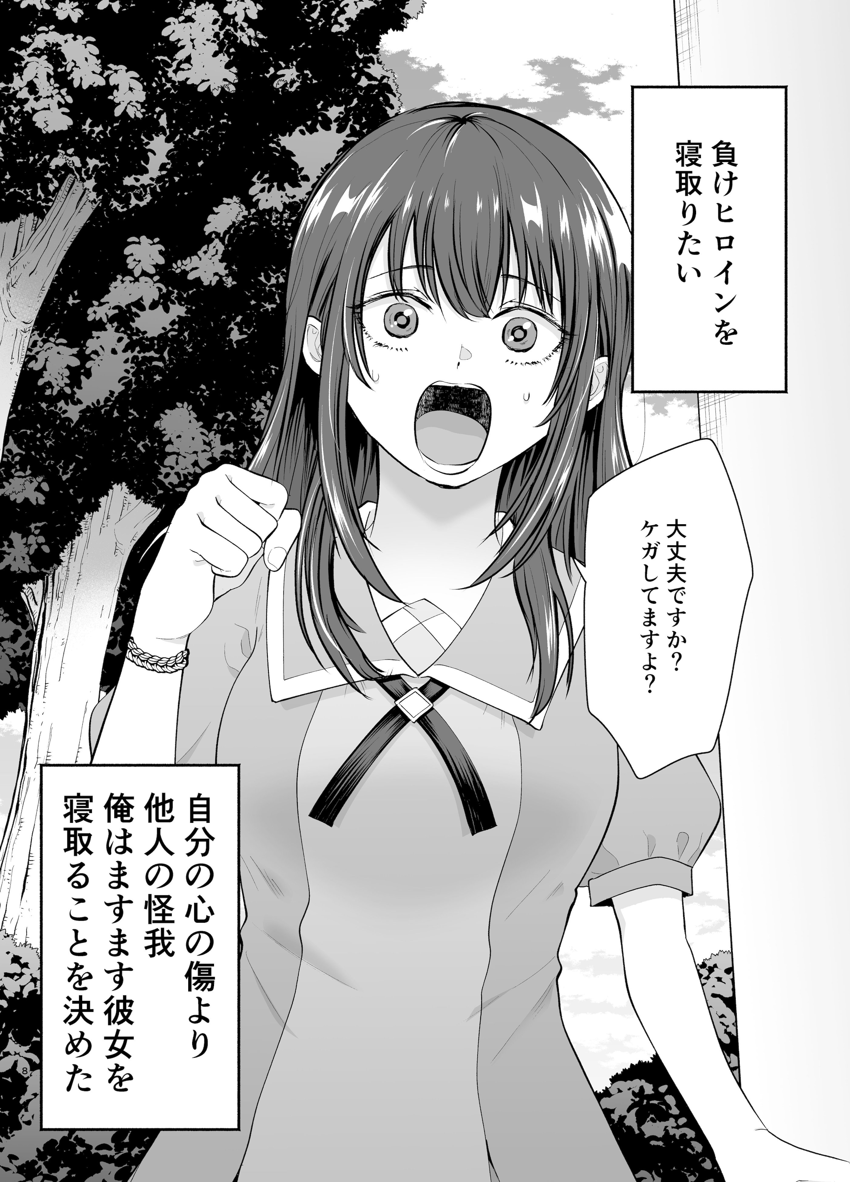 [たつわの里 (タツワイプ)] 負けヒロインをNTRしたい [DL版]