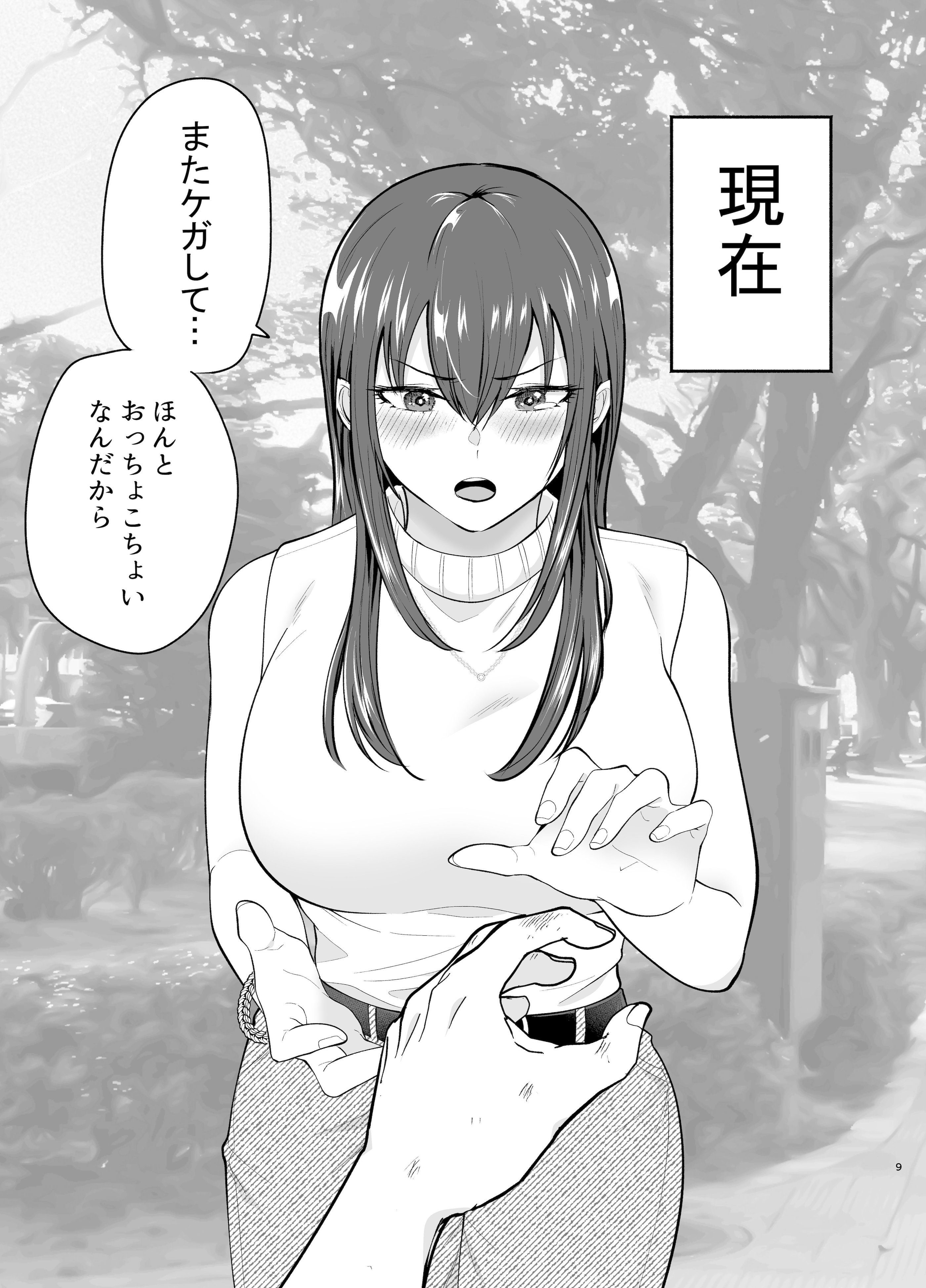 [たつわの里 (タツワイプ)] 負けヒロインをNTRしたい [DL版]