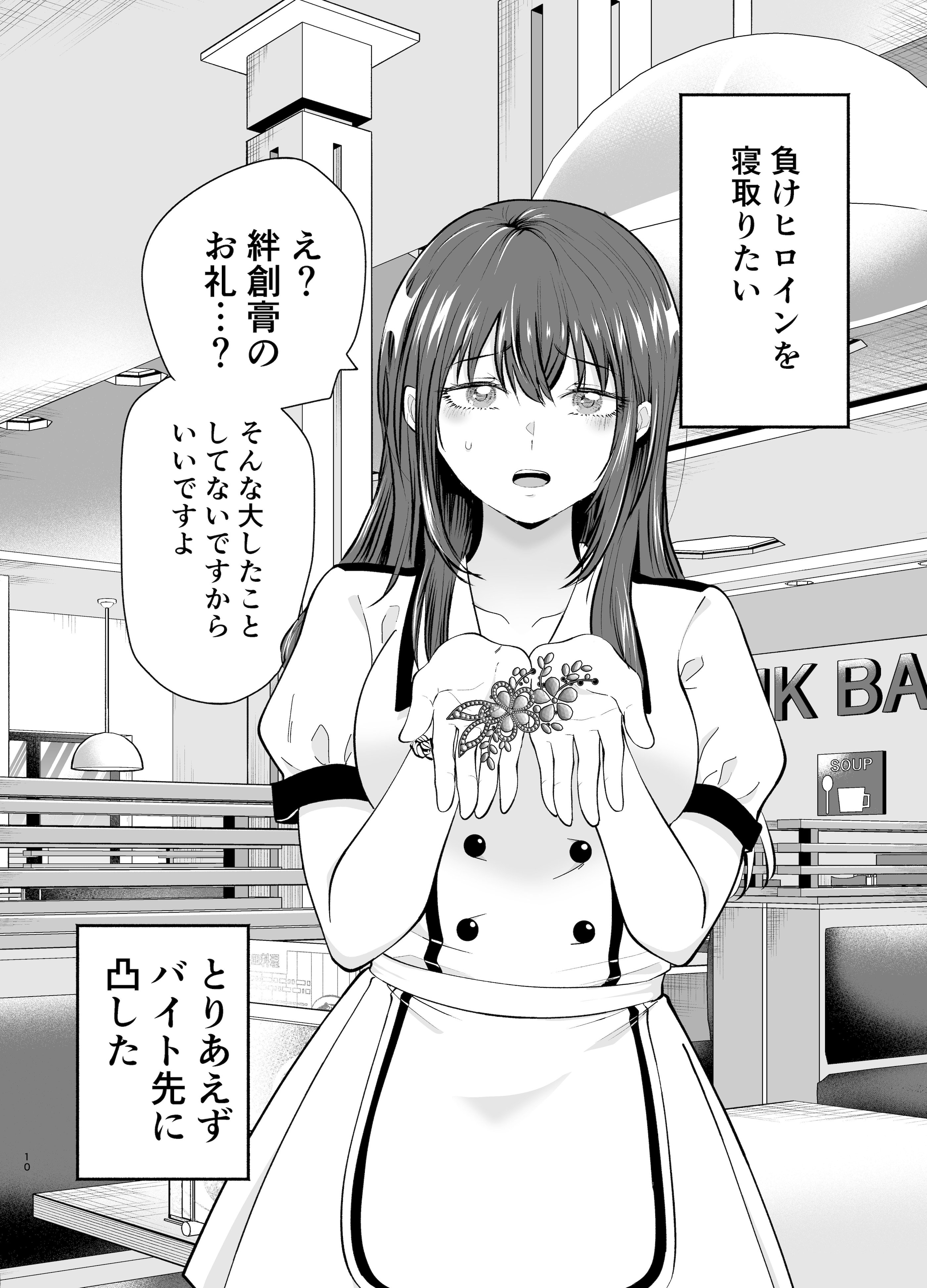 [たつわの里 (タツワイプ)] 負けヒロインをNTRしたい [DL版]