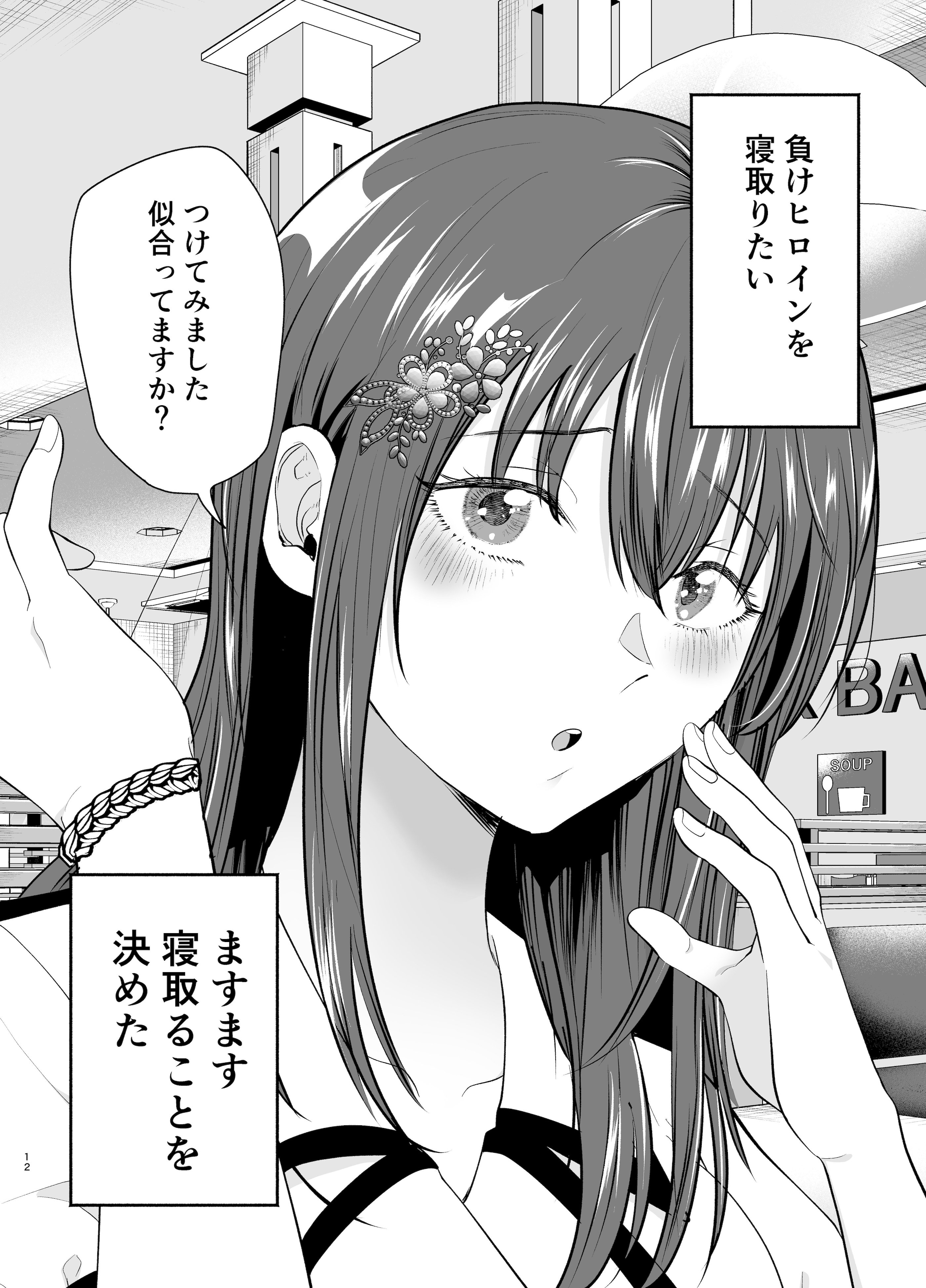 [たつわの里 (タツワイプ)] 負けヒロインをNTRしたい [DL版]