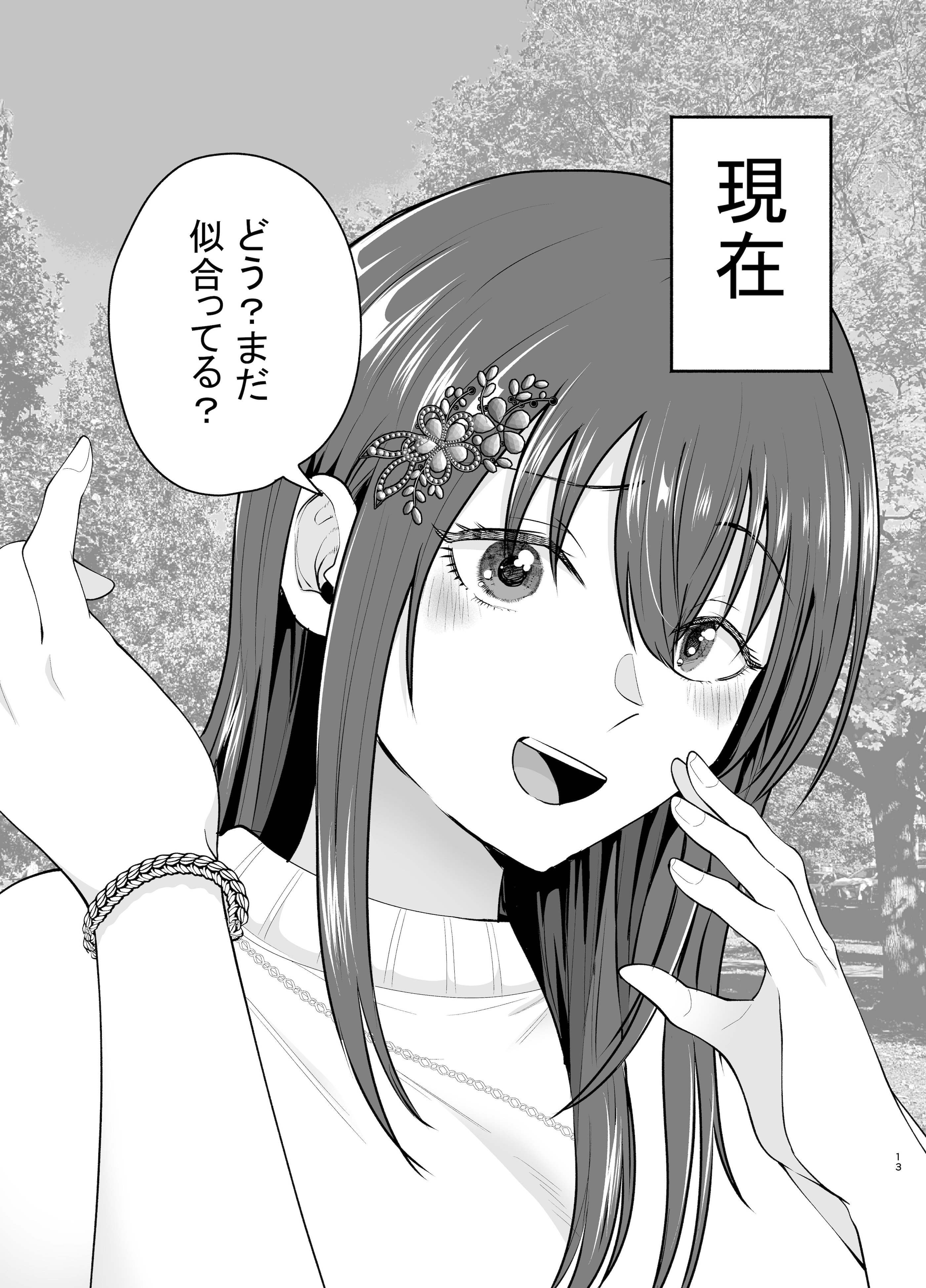 [たつわの里 (タツワイプ)] 負けヒロインをNTRしたい [DL版]