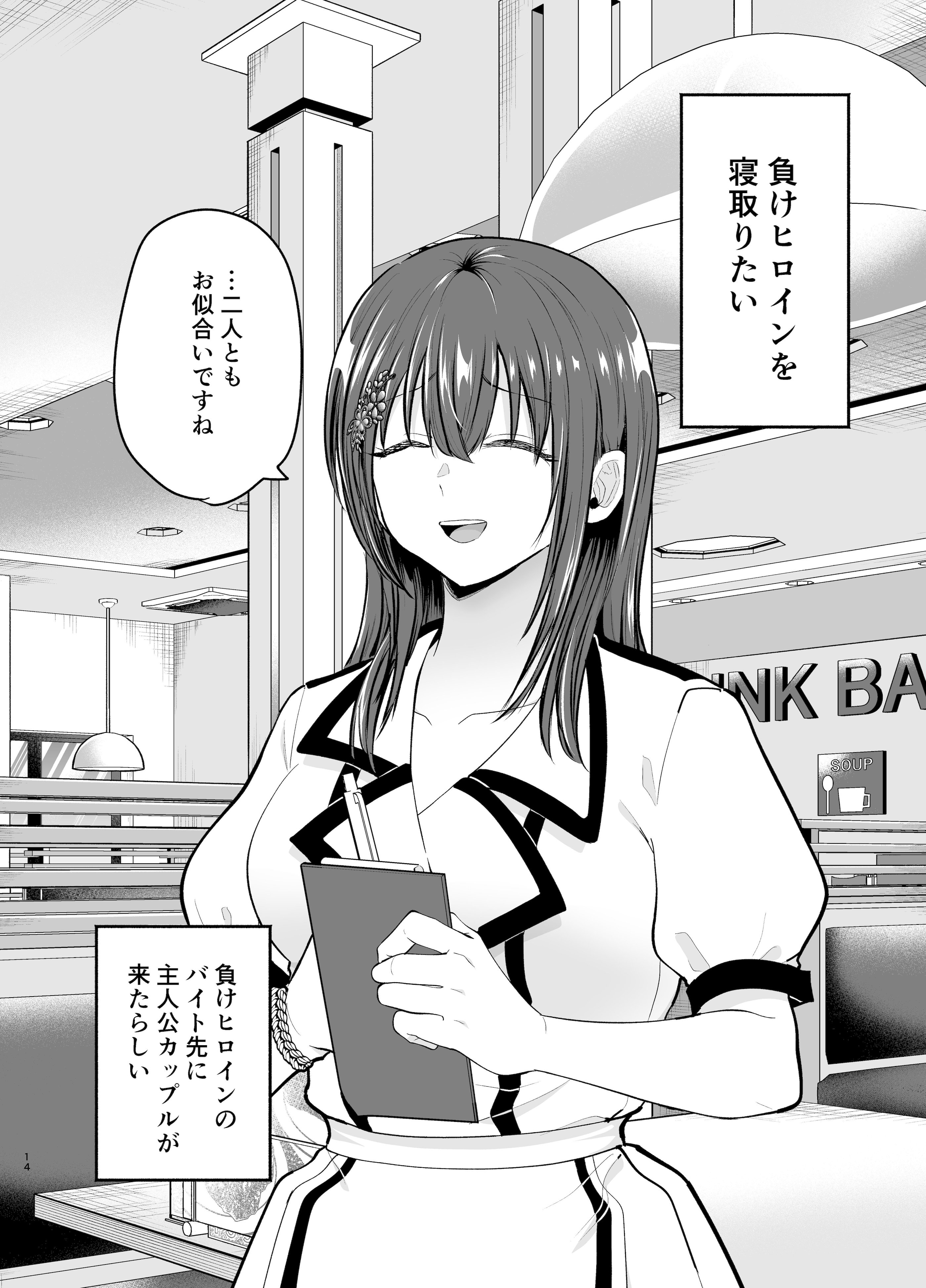 [たつわの里 (タツワイプ)] 負けヒロインをNTRしたい [DL版]