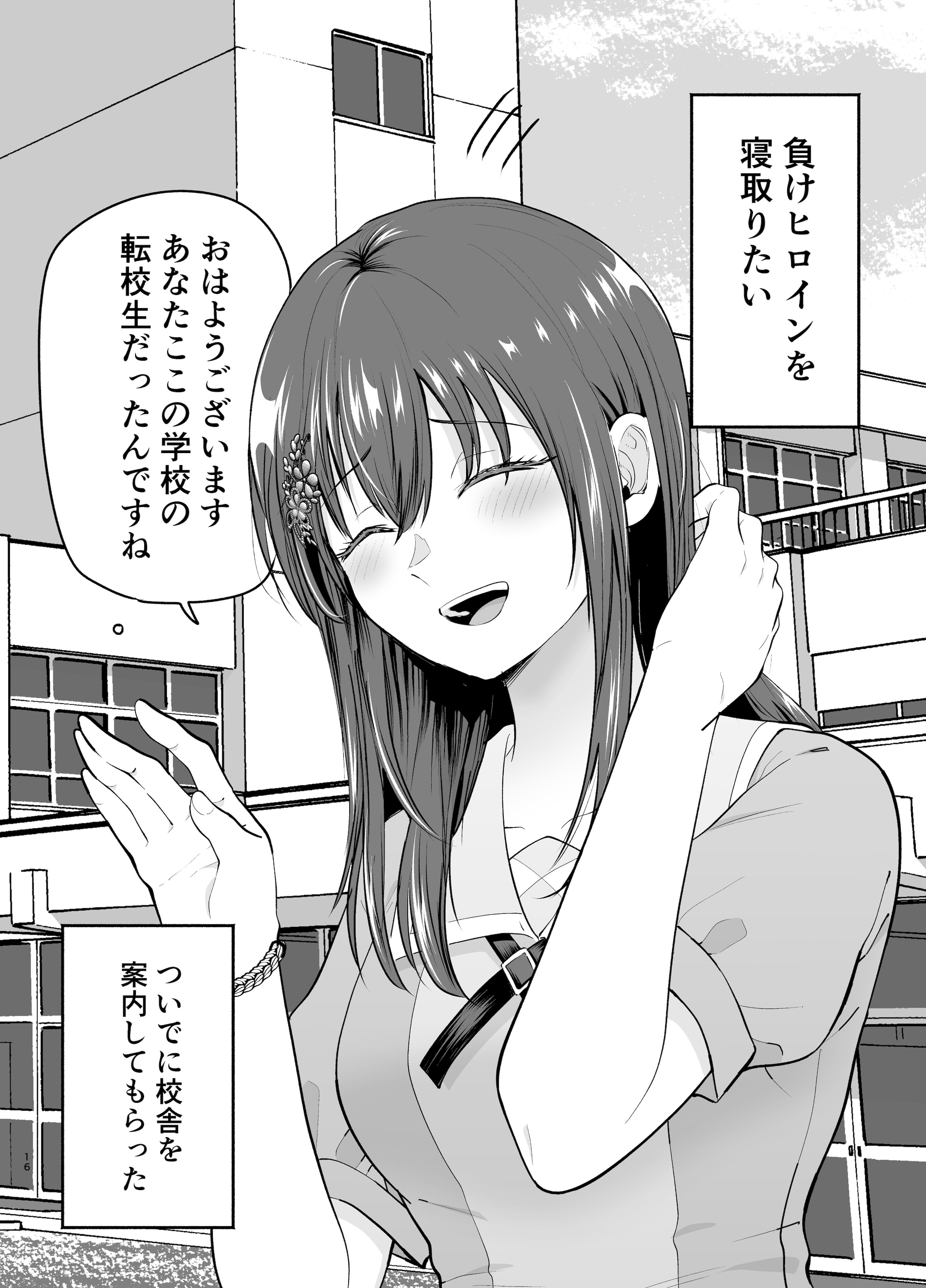 [たつわの里 (タツワイプ)] 負けヒロインをNTRしたい [DL版]