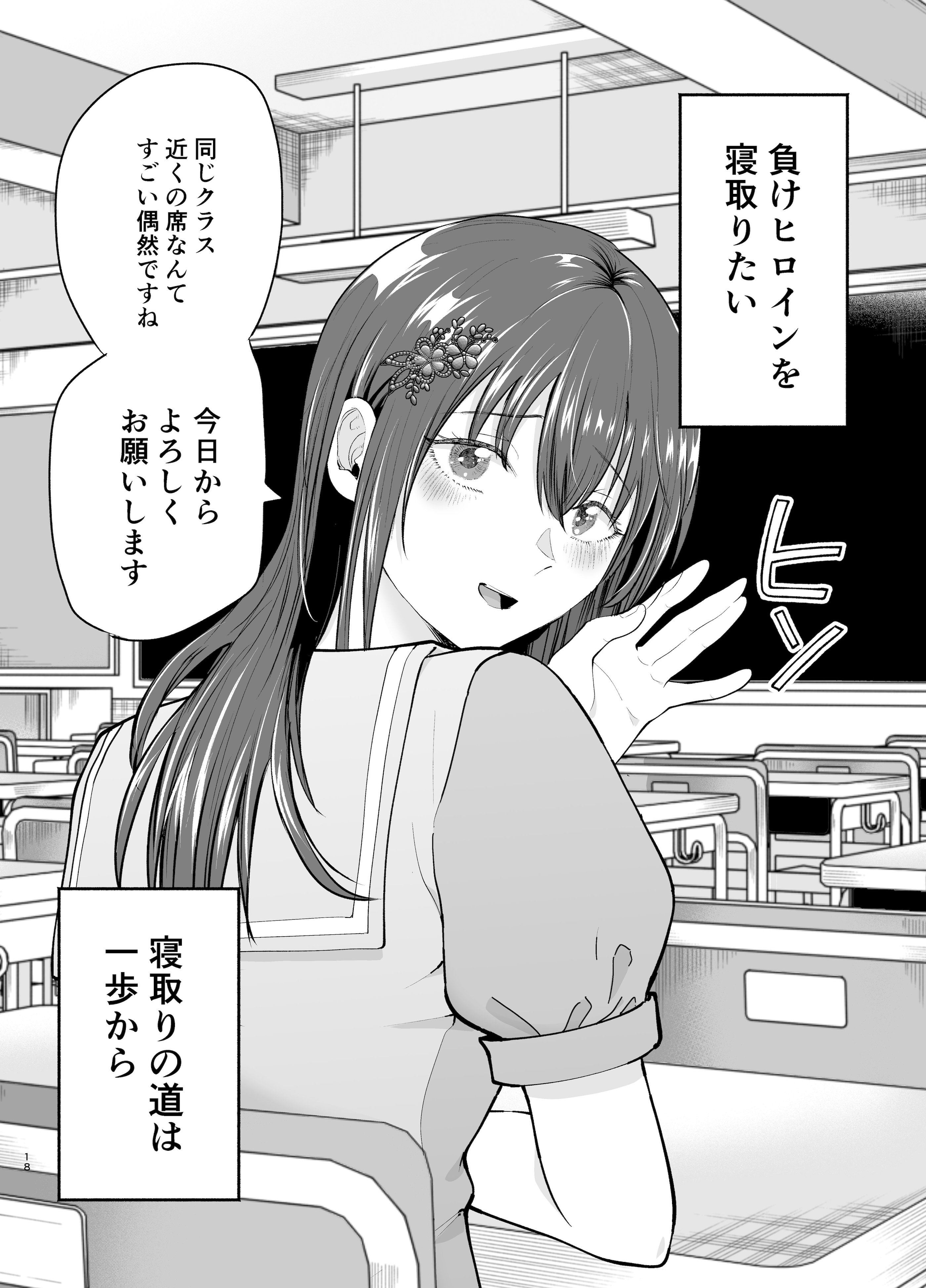 [たつわの里 (タツワイプ)] 負けヒロインをNTRしたい [DL版]