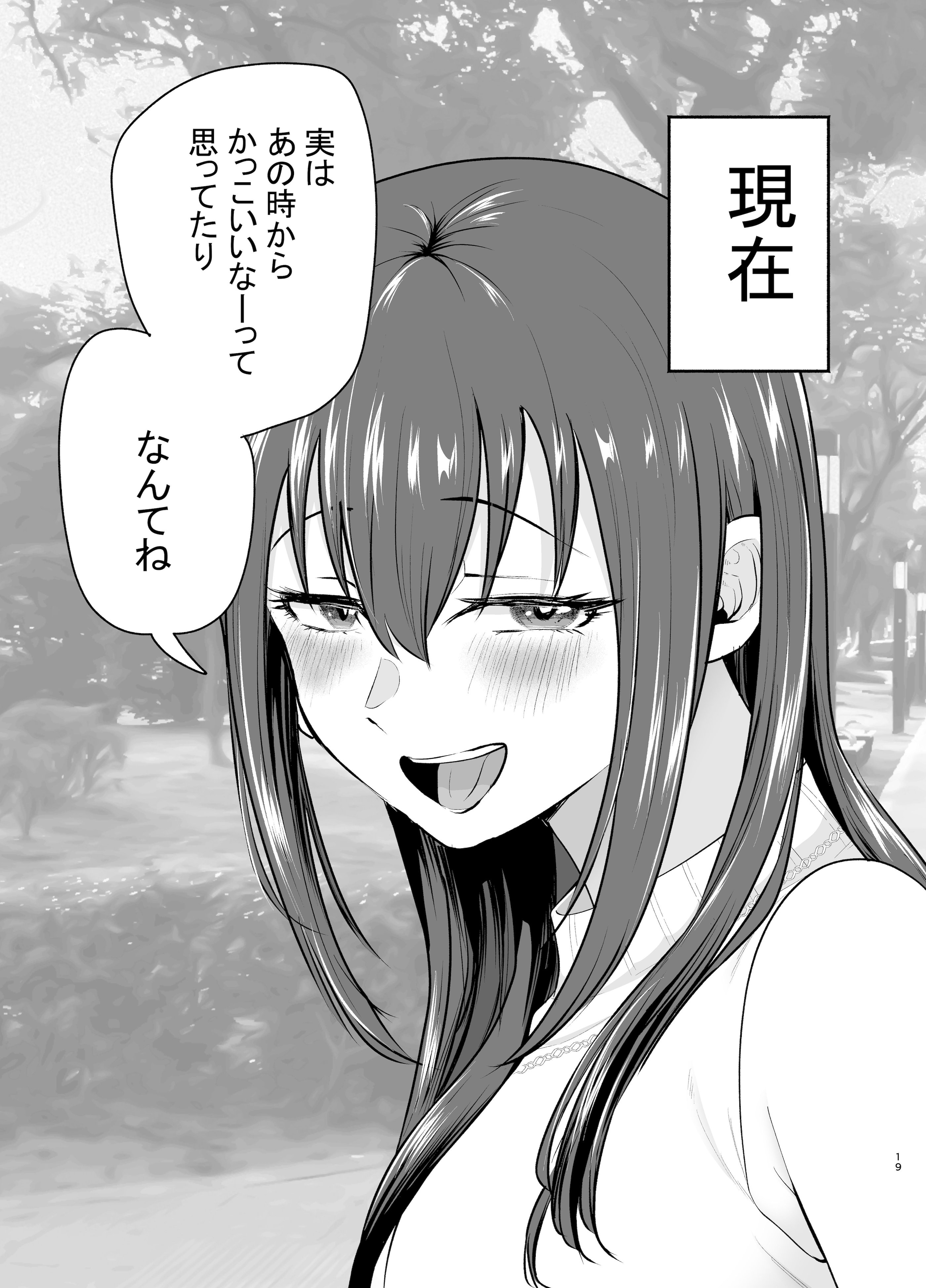 [たつわの里 (タツワイプ)] 負けヒロインをNTRしたい [DL版]