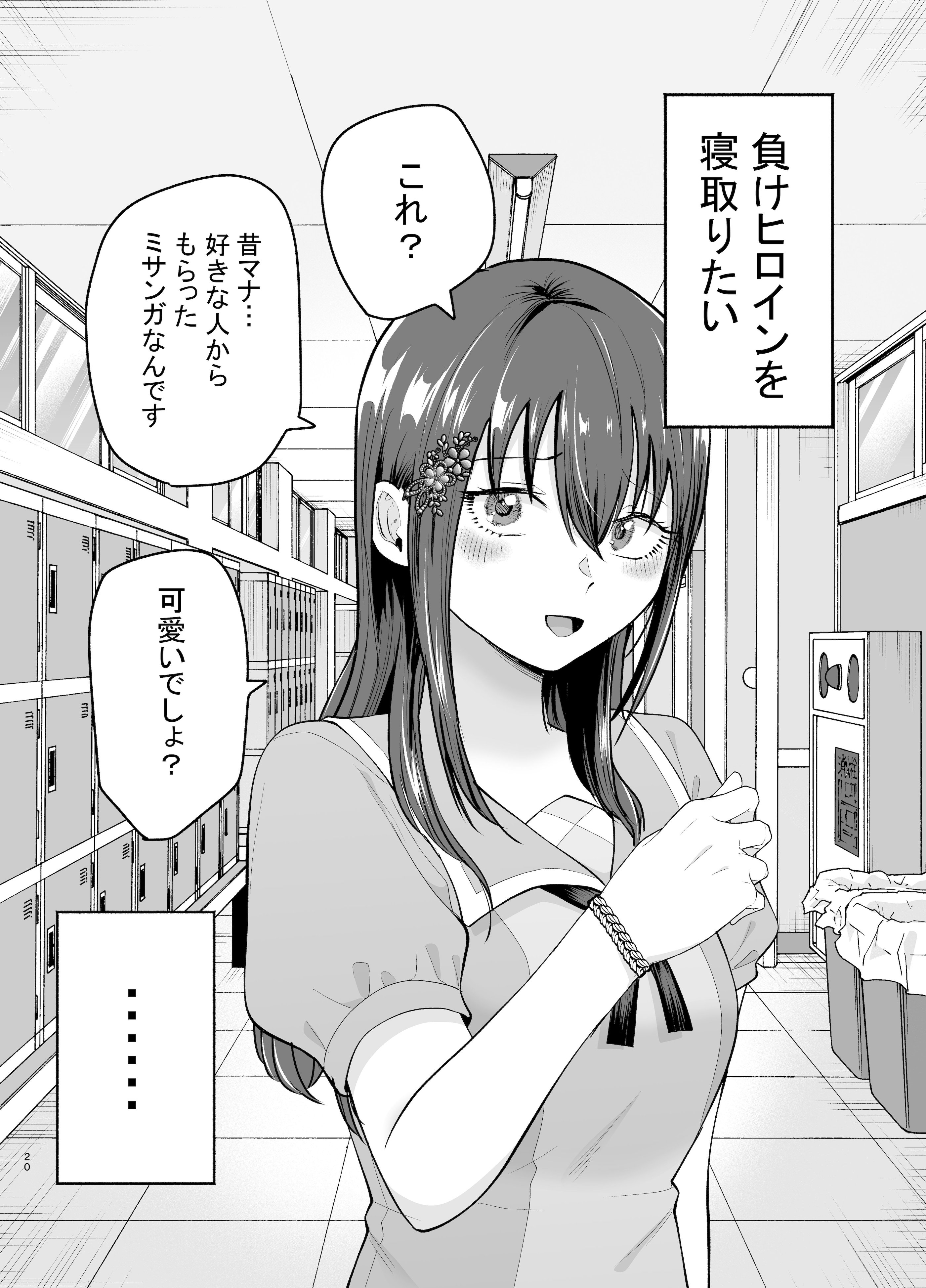 [たつわの里 (タツワイプ)] 負けヒロインをNTRしたい [DL版]