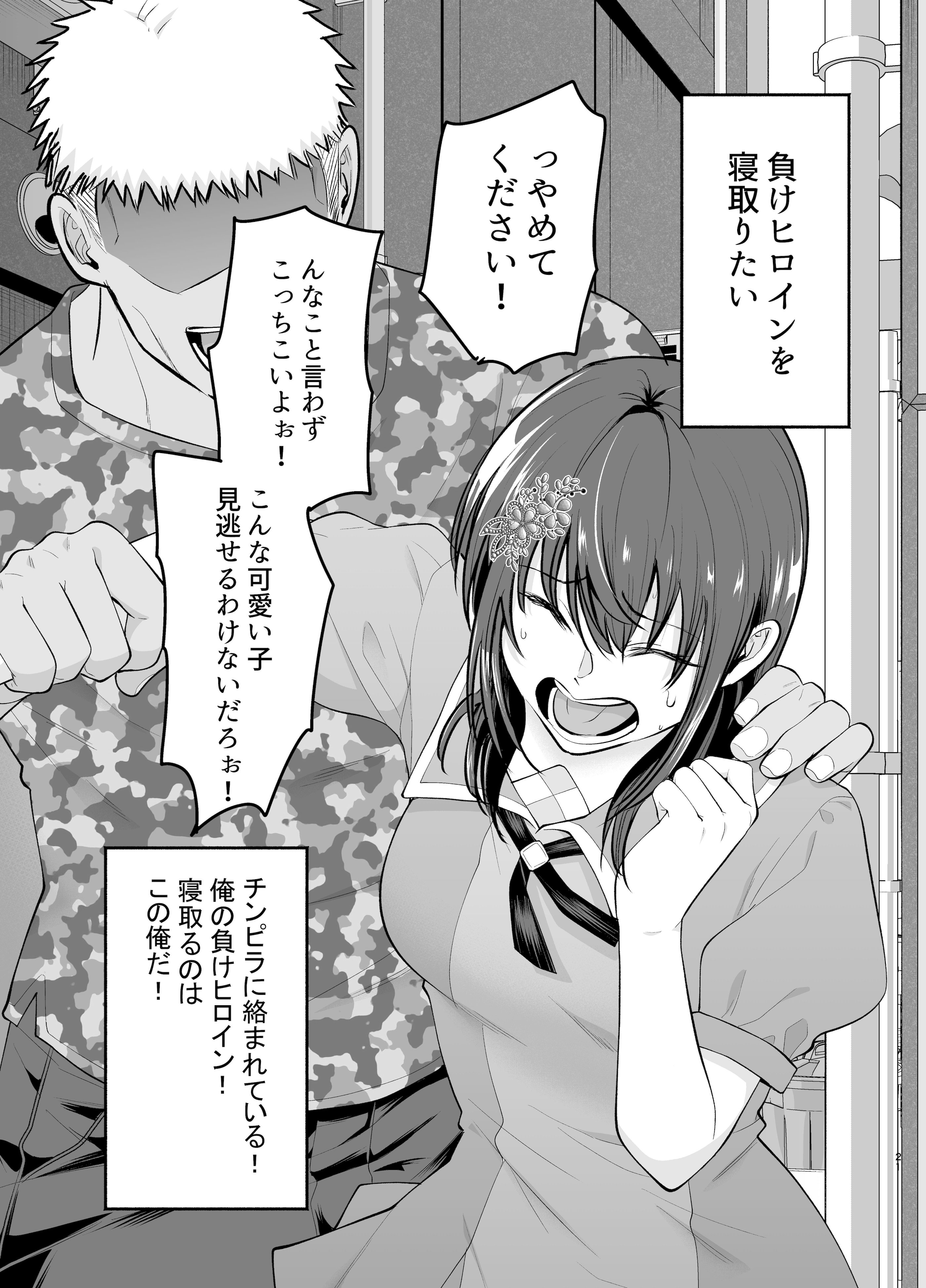 [たつわの里 (タツワイプ)] 負けヒロインをNTRしたい [DL版]