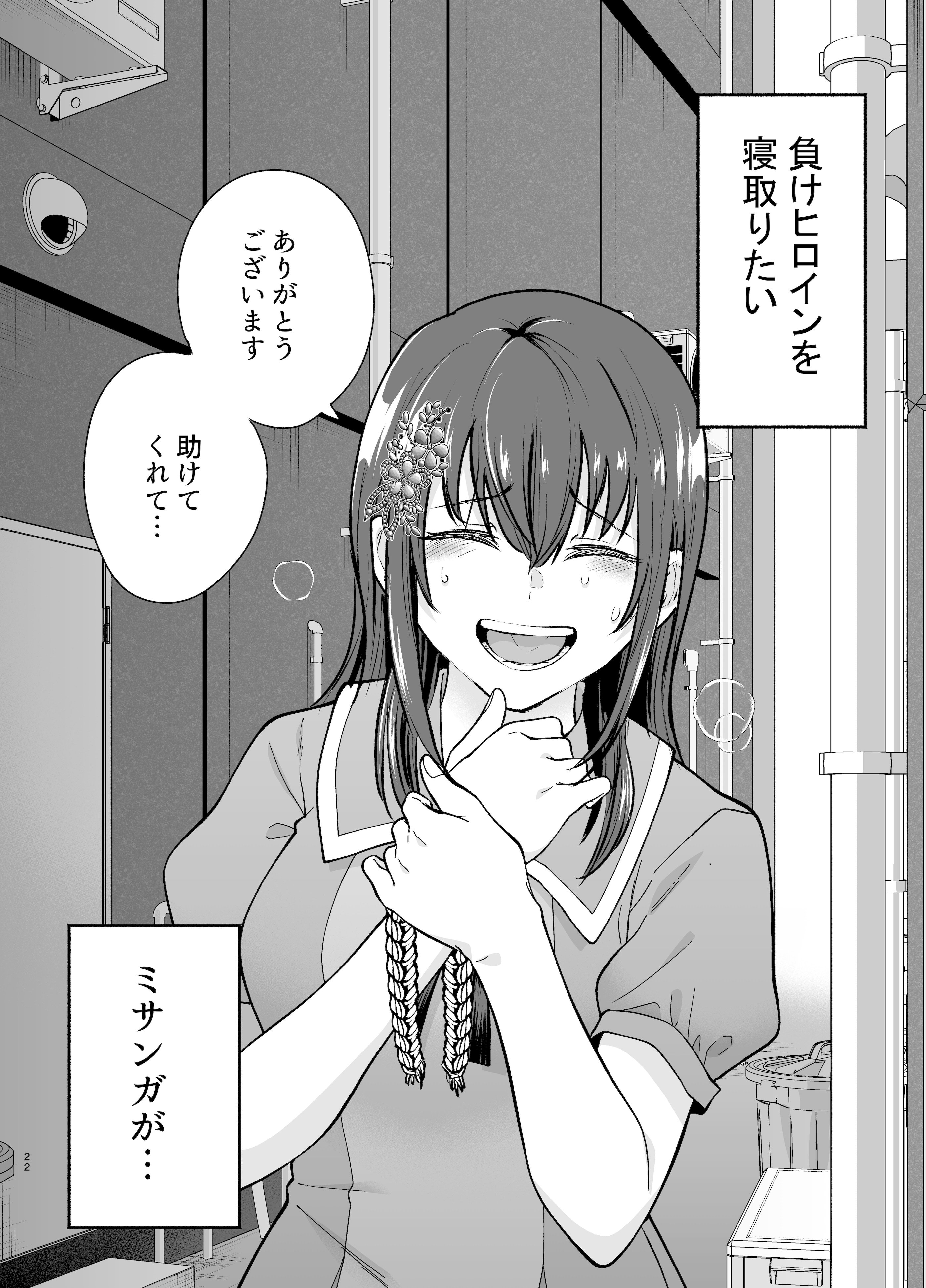 [たつわの里 (タツワイプ)] 負けヒロインをNTRしたい [DL版]