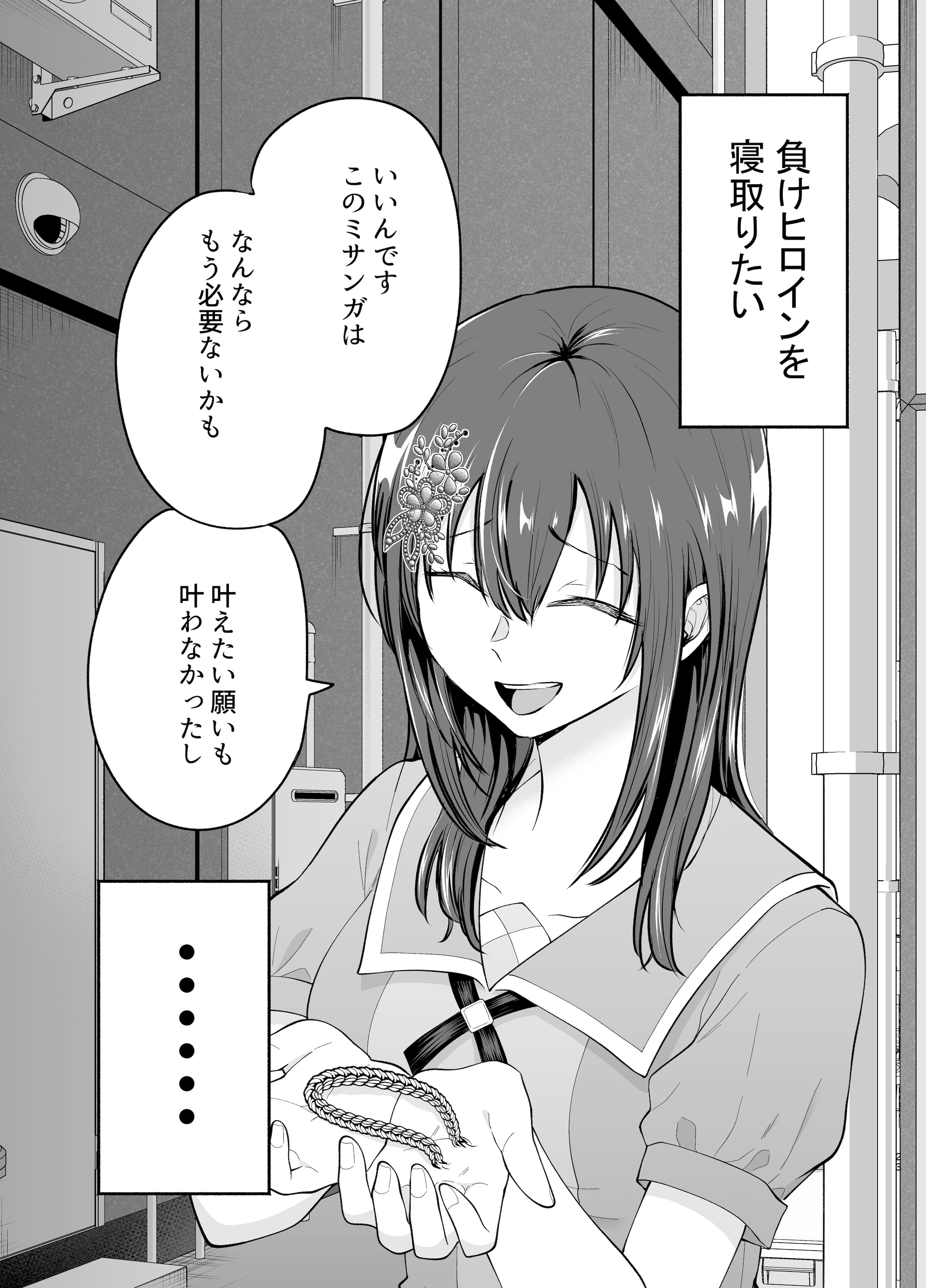 [たつわの里 (タツワイプ)] 負けヒロインをNTRしたい [DL版]