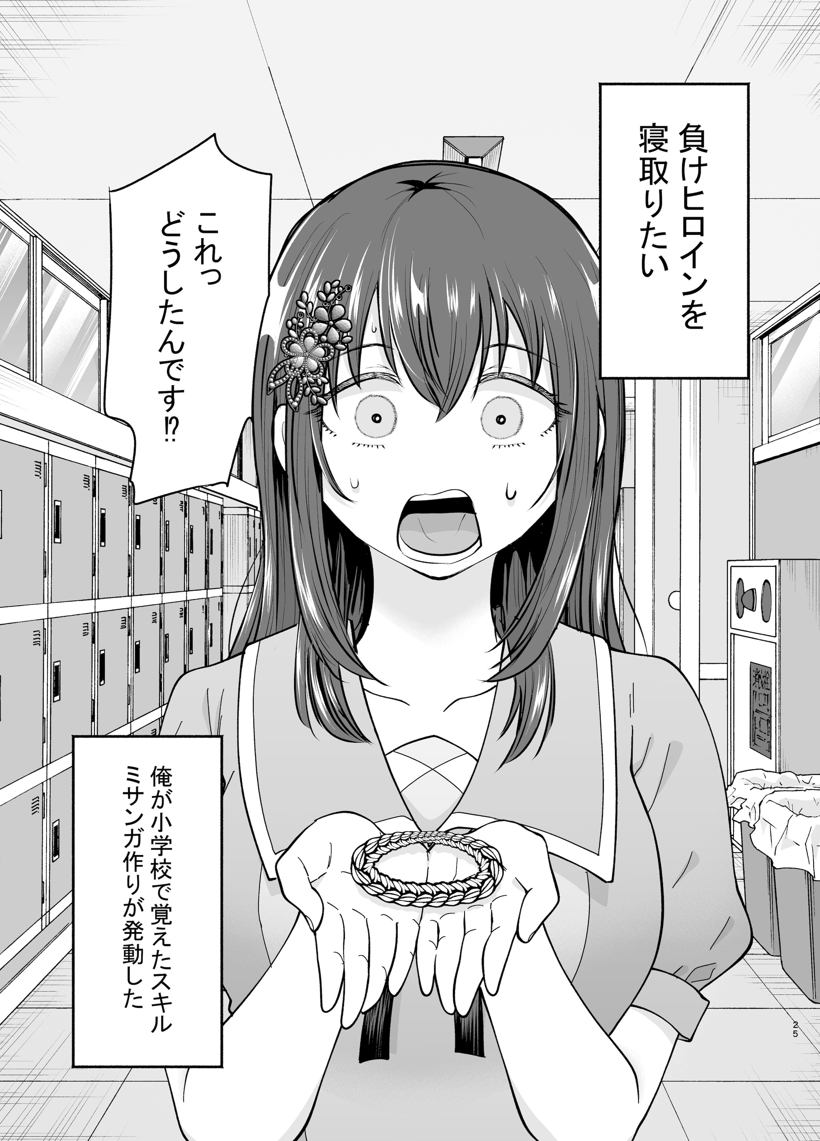 [たつわの里 (タツワイプ)] 負けヒロインをNTRしたい [DL版]
