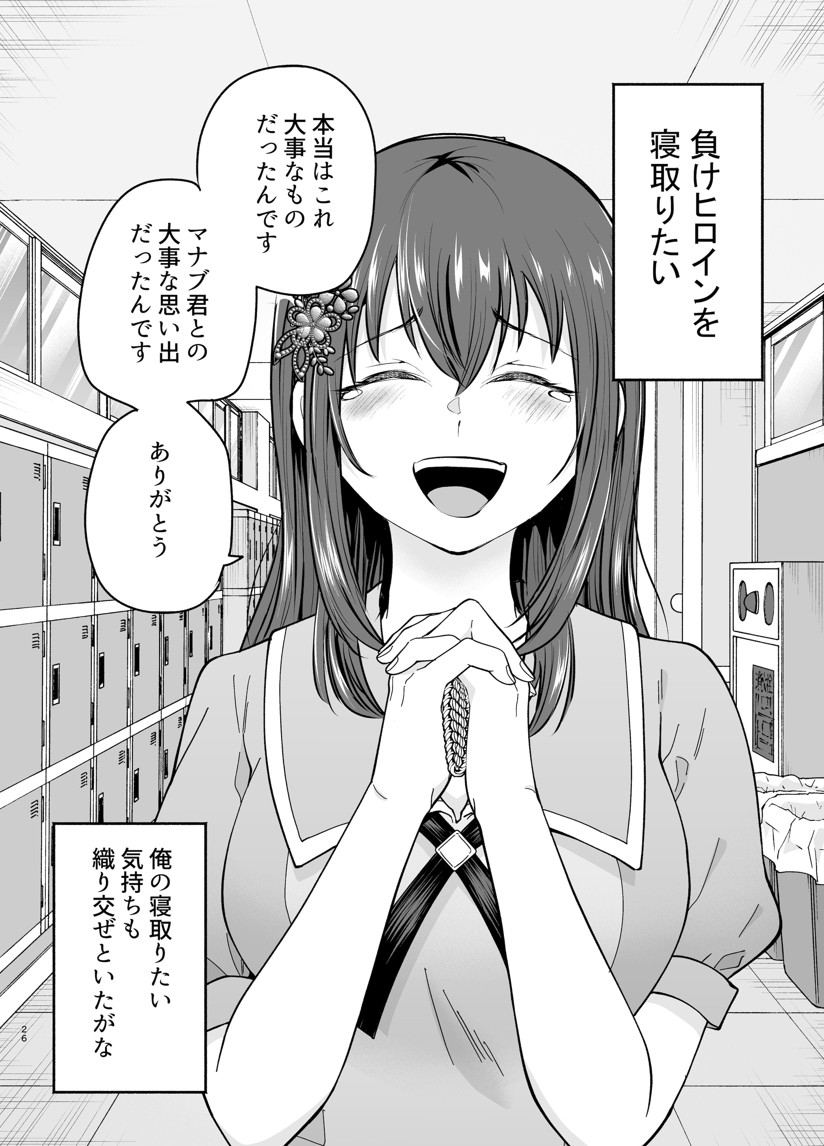 [たつわの里 (タツワイプ)] 負けヒロインをNTRしたい [DL版]