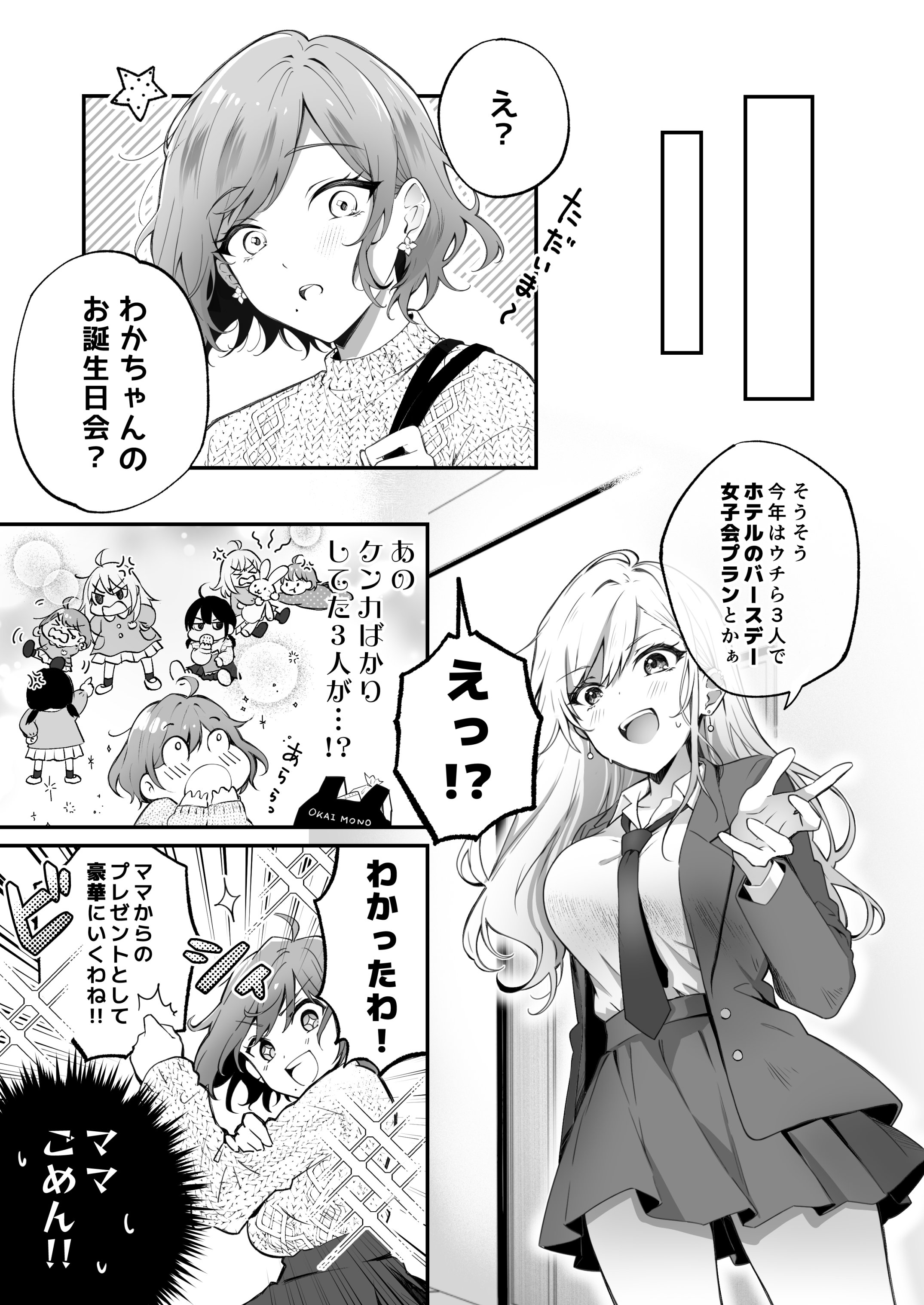 [NICOLAI (オリコ)] 家庭内売春3 [DL版]