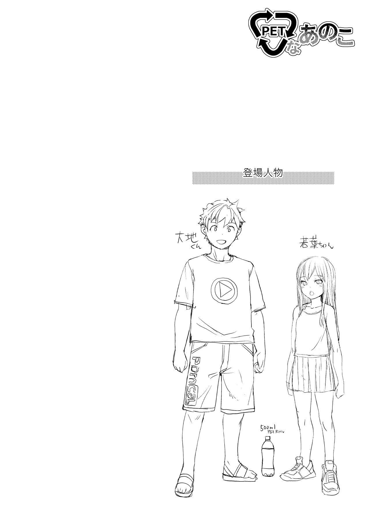 [AskRay (ぼっしぃ)] PETなあのこ