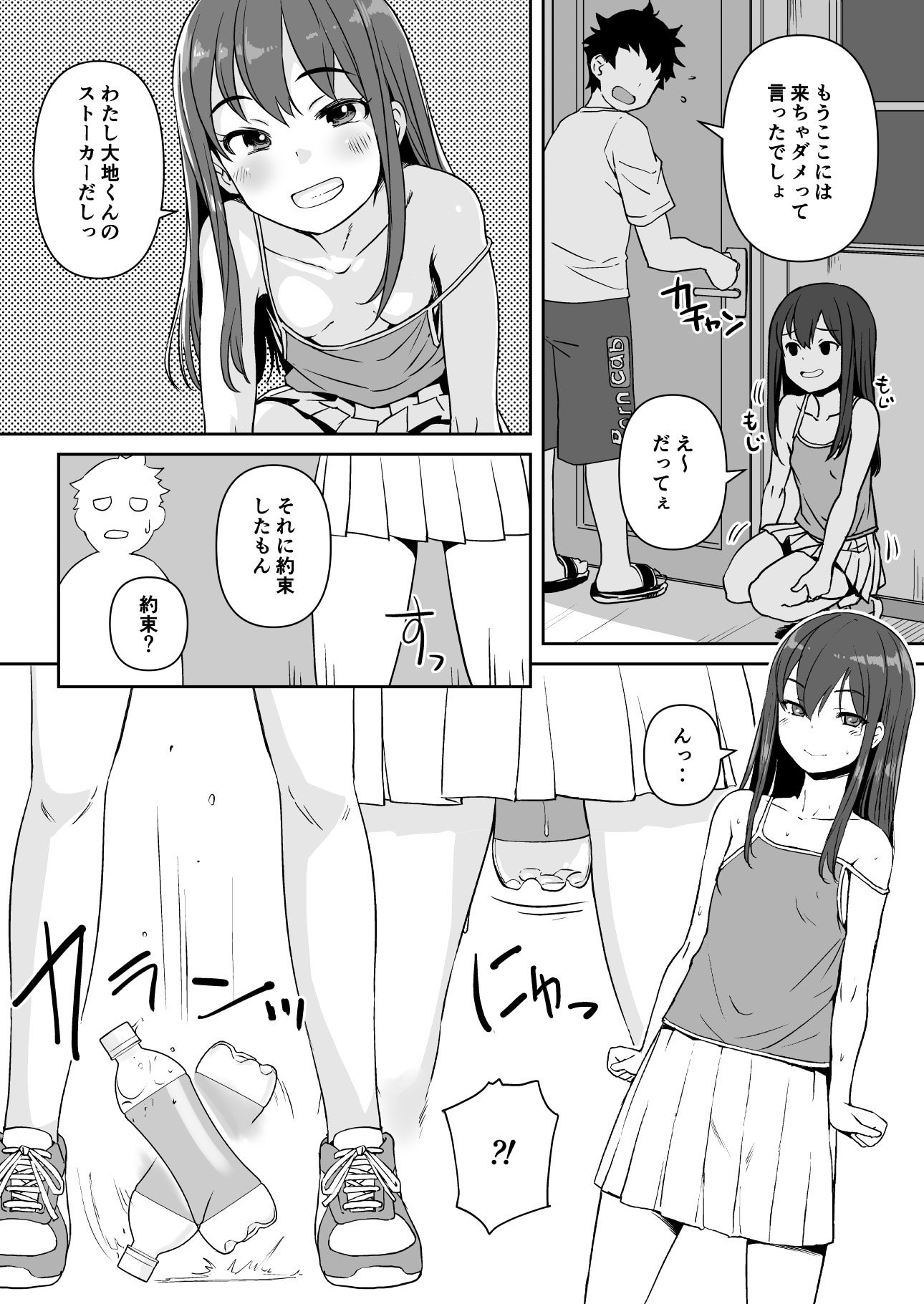 [AskRay (ぼっしぃ)] PETなあのこ