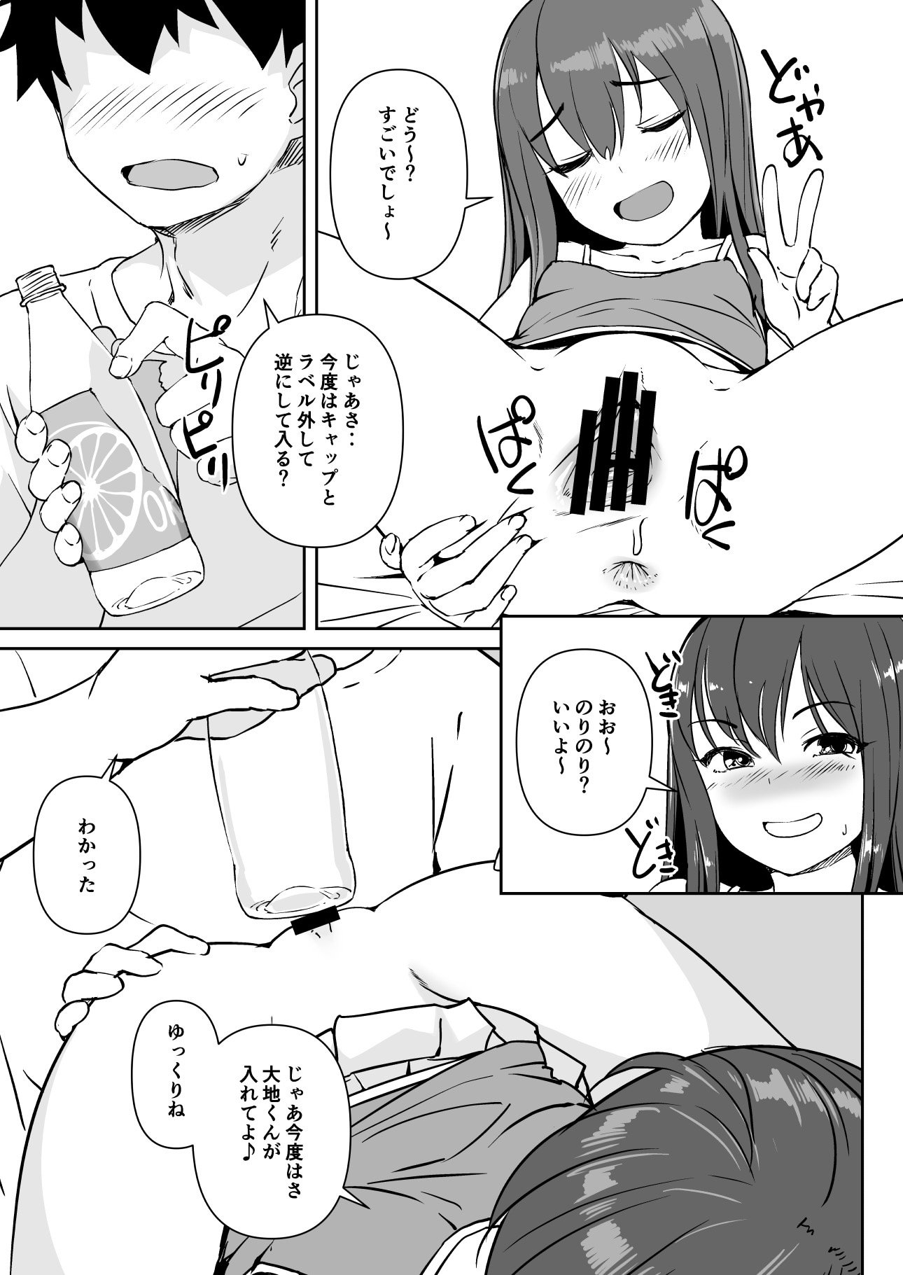 [AskRay (ぼっしぃ)] PETなあのこ