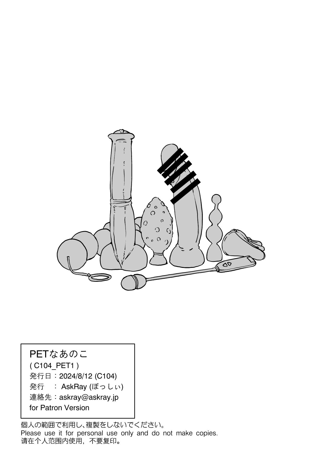 [AskRay (ぼっしぃ)] PETなあのこ