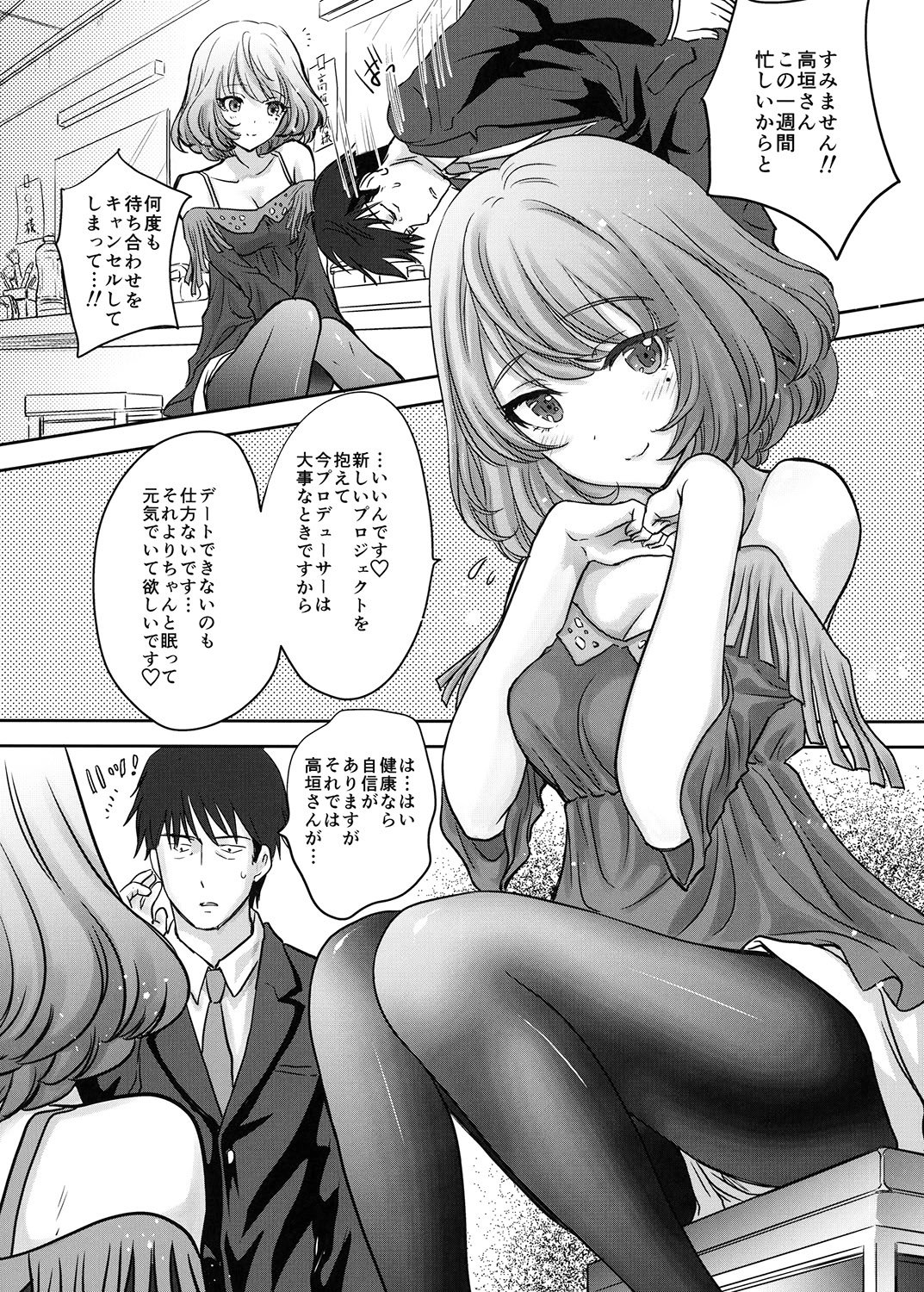 (C88) [少女月蝕 (嶋尾和)] 楓さんはちょっとおこ。 (アイドルマスター シンデレラガールズ) [DL版]