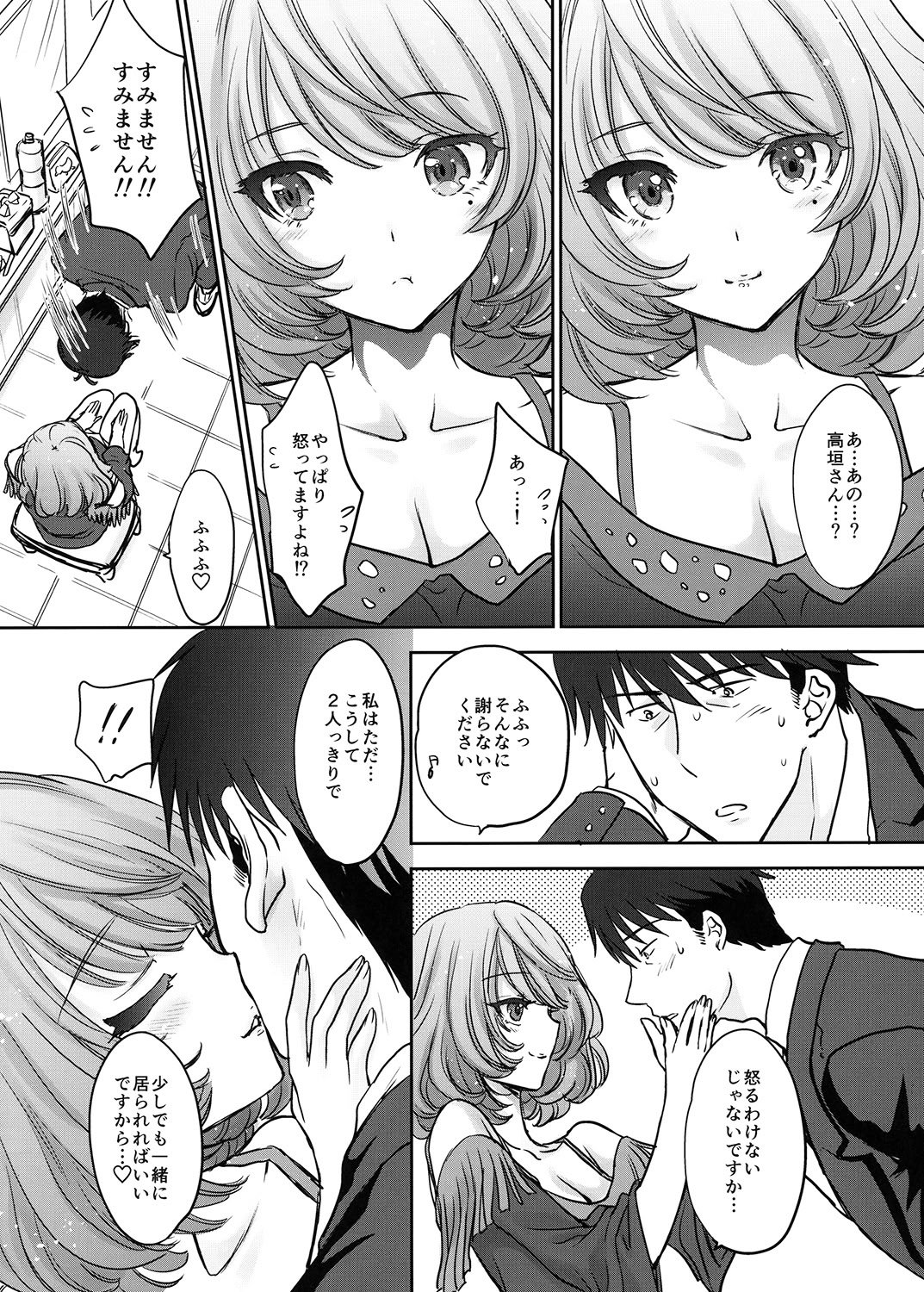 (C88) [少女月蝕 (嶋尾和)] 楓さんはちょっとおこ。 (アイドルマスター シンデレラガールズ) [DL版]