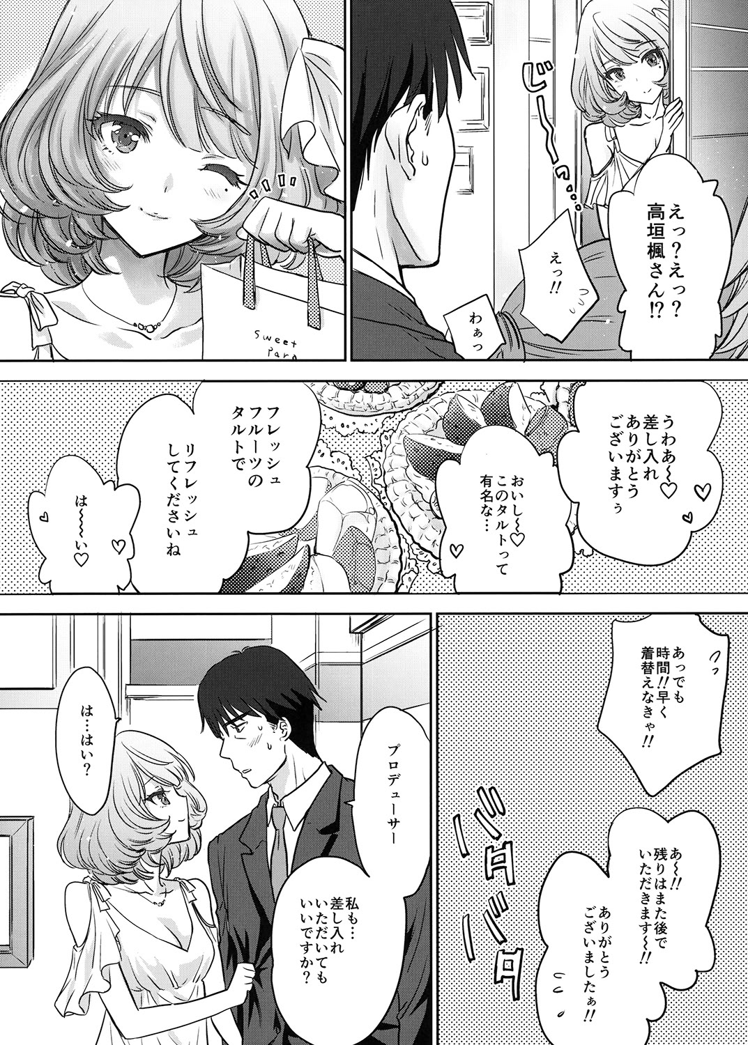 (C88) [少女月蝕 (嶋尾和)] 楓さんはちょっとおこ。 (アイドルマスター シンデレラガールズ) [DL版]