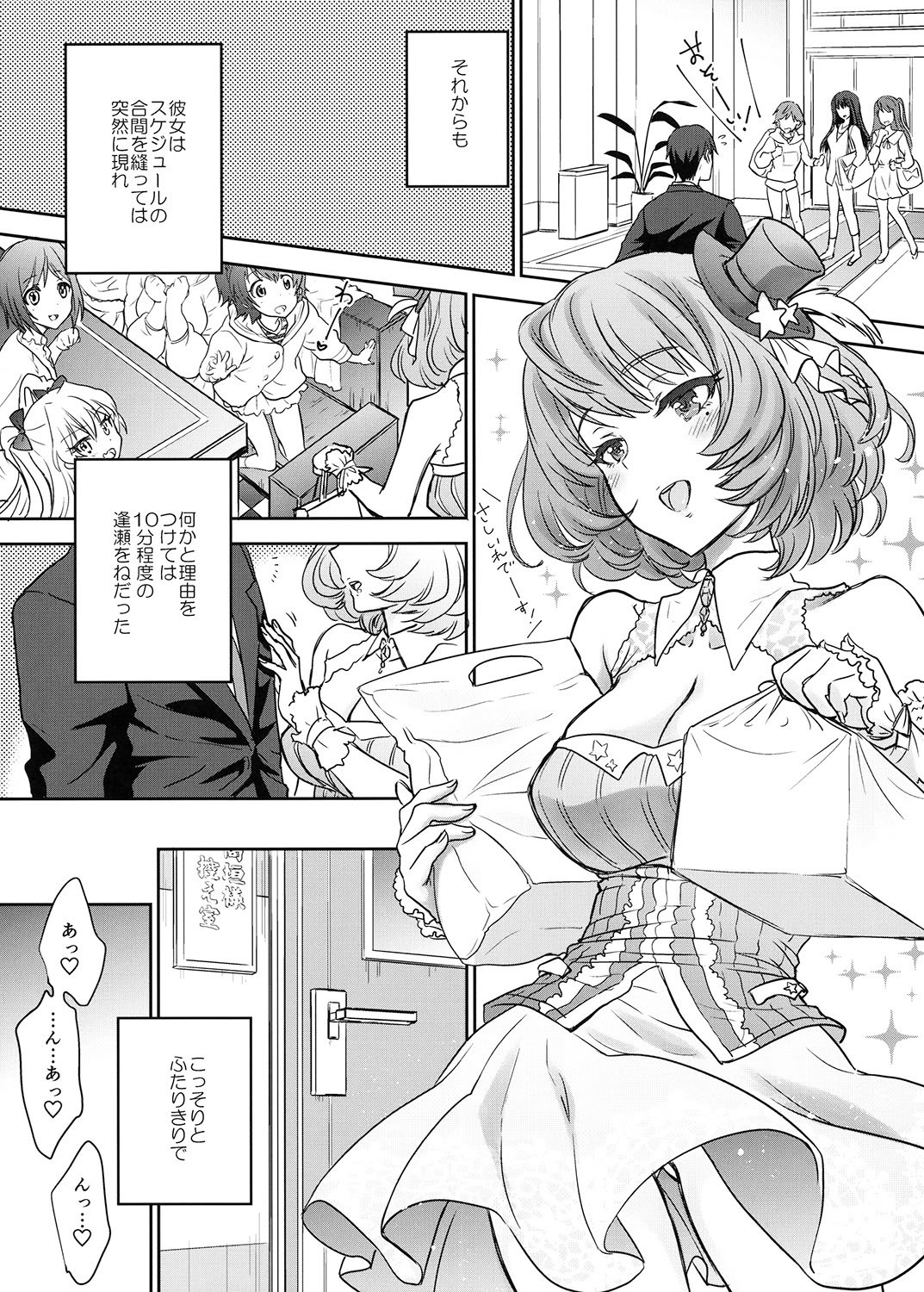 (C88) [少女月蝕 (嶋尾和)] 楓さんはちょっとおこ。 (アイドルマスター シンデレラガールズ) [DL版]