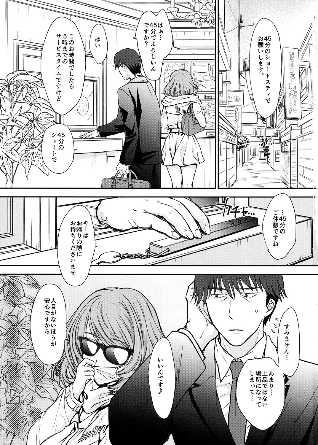 (C88) [少女月蝕 (嶋尾和)] 楓さんとラブホでまちあわせしました。 (アイドルマスター シンデレラガールズ) [DL版]
