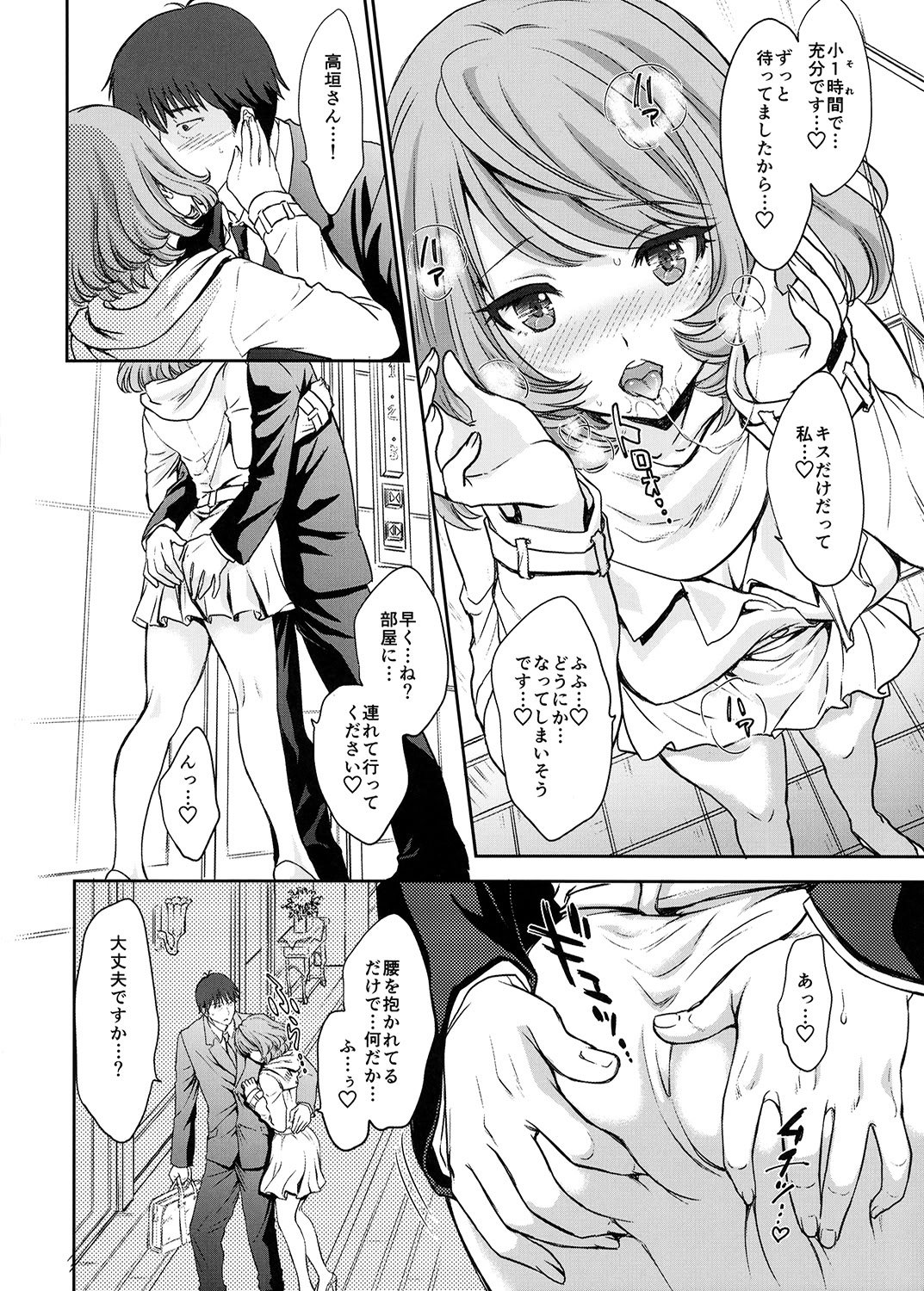 (C88) [少女月蝕 (嶋尾和)] 楓さんとラブホでまちあわせしました。 (アイドルマスター シンデレラガールズ) [DL版]
