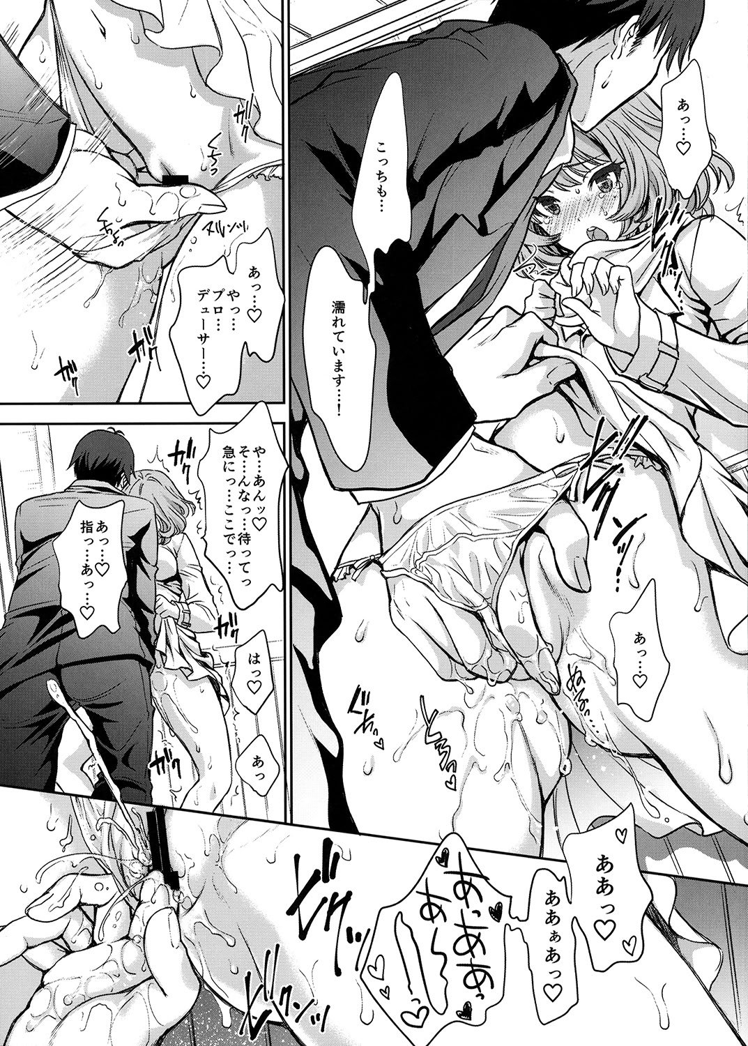 (C88) [少女月蝕 (嶋尾和)] 楓さんとラブホでまちあわせしました。 (アイドルマスター シンデレラガールズ) [DL版]