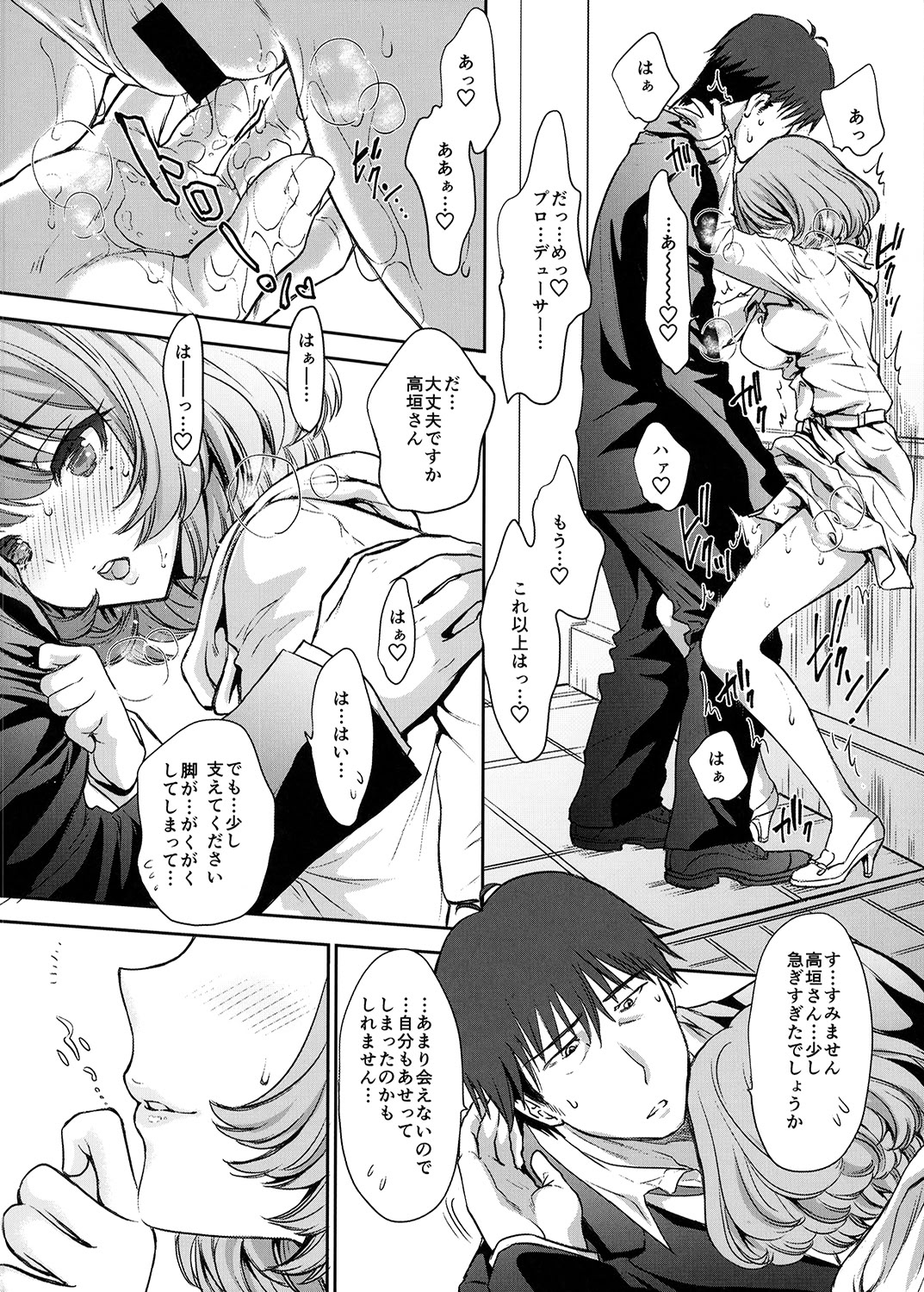 (C88) [少女月蝕 (嶋尾和)] 楓さんとラブホでまちあわせしました。 (アイドルマスター シンデレラガールズ) [DL版]