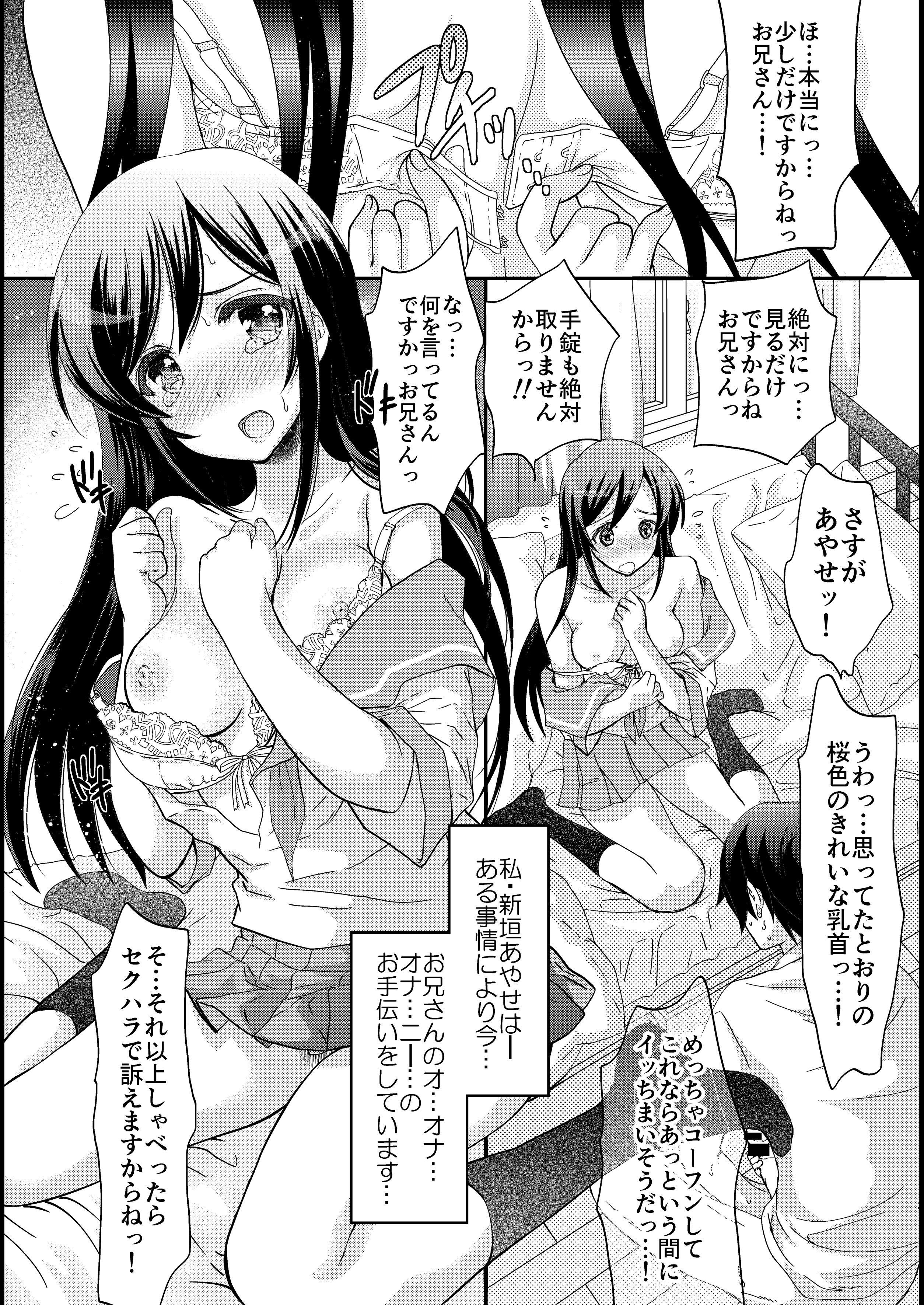 (C84) [少女月蝕 (嶋尾和)] マイエンジェルあやせが女神な理由 (俺の妹がこんなに可愛いわけがない) [DL版]