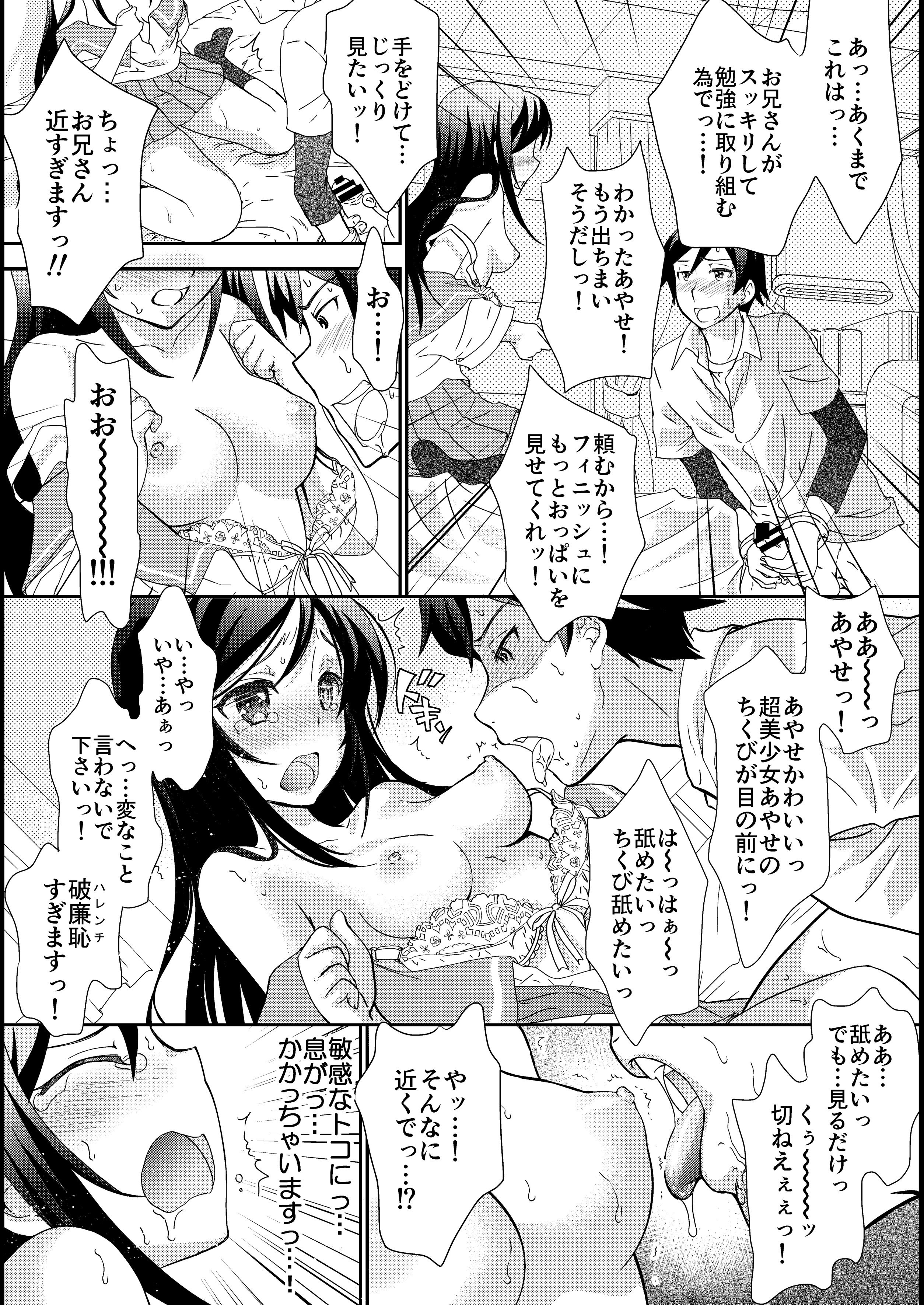 (C84) [少女月蝕 (嶋尾和)] マイエンジェルあやせが女神な理由 (俺の妹がこんなに可愛いわけがない) [DL版]