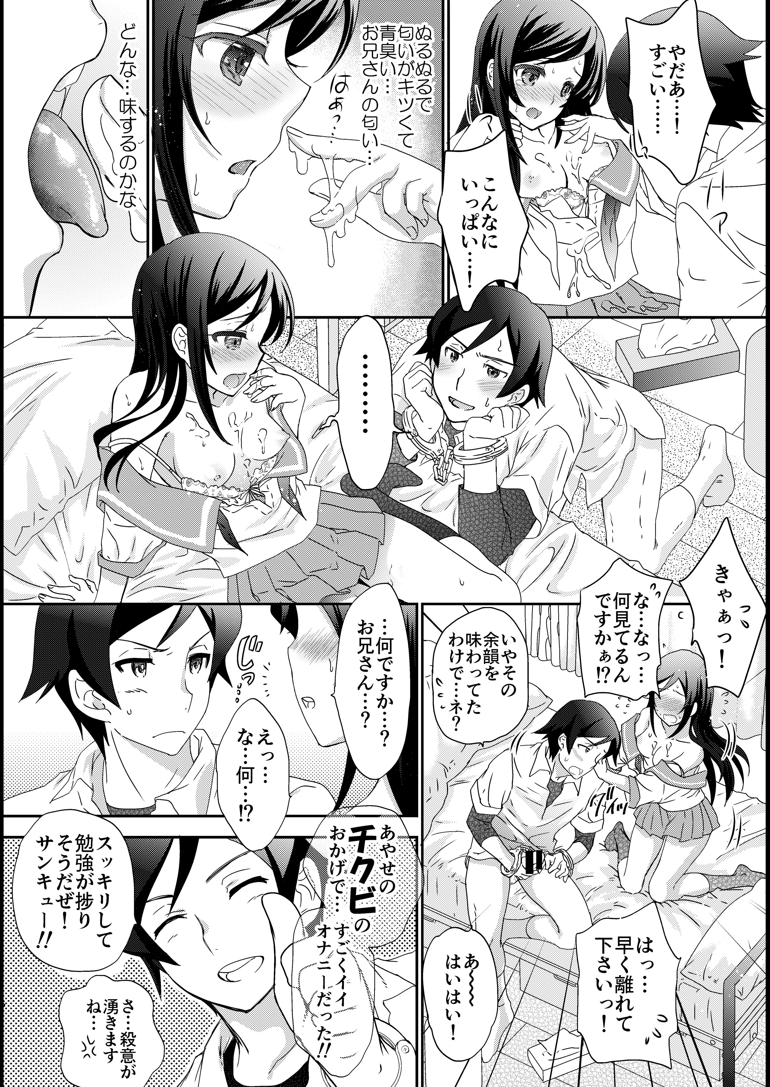 (C84) [少女月蝕 (嶋尾和)] マイエンジェルあやせが女神な理由 (俺の妹がこんなに可愛いわけがない) [DL版]