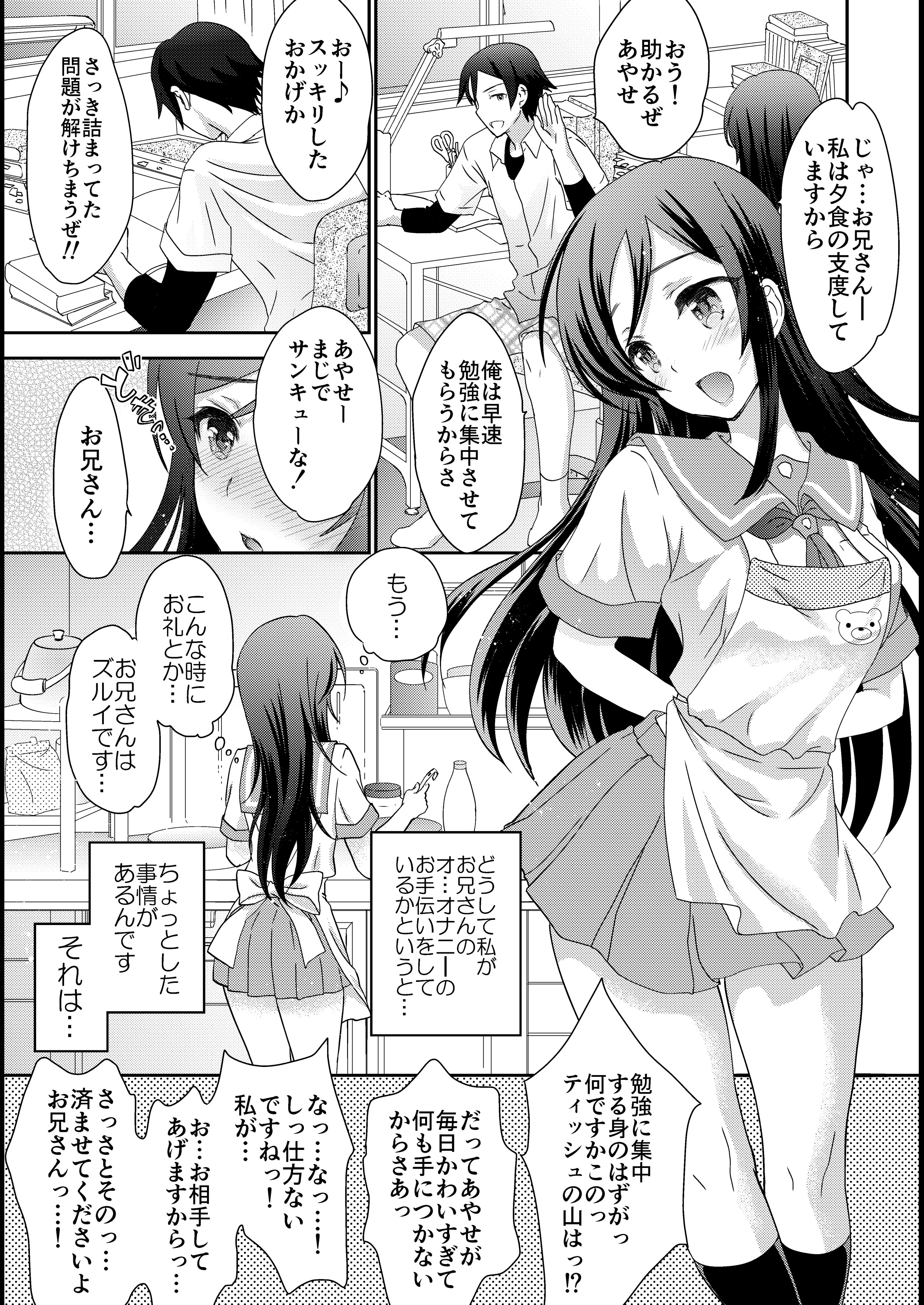 (C84) [少女月蝕 (嶋尾和)] マイエンジェルあやせが女神な理由 (俺の妹がこんなに可愛いわけがない) [DL版]