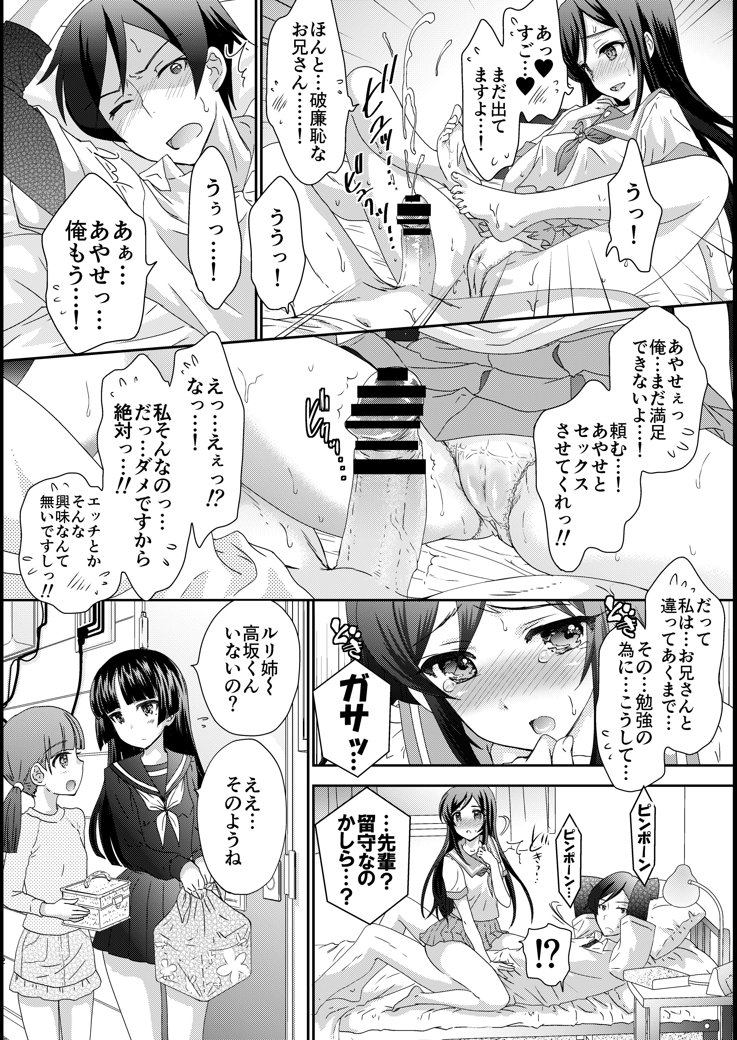 (C84) [少女月蝕 (嶋尾和)] マイエンジェルあやせが女神な理由 (俺の妹がこんなに可愛いわけがない) [DL版]