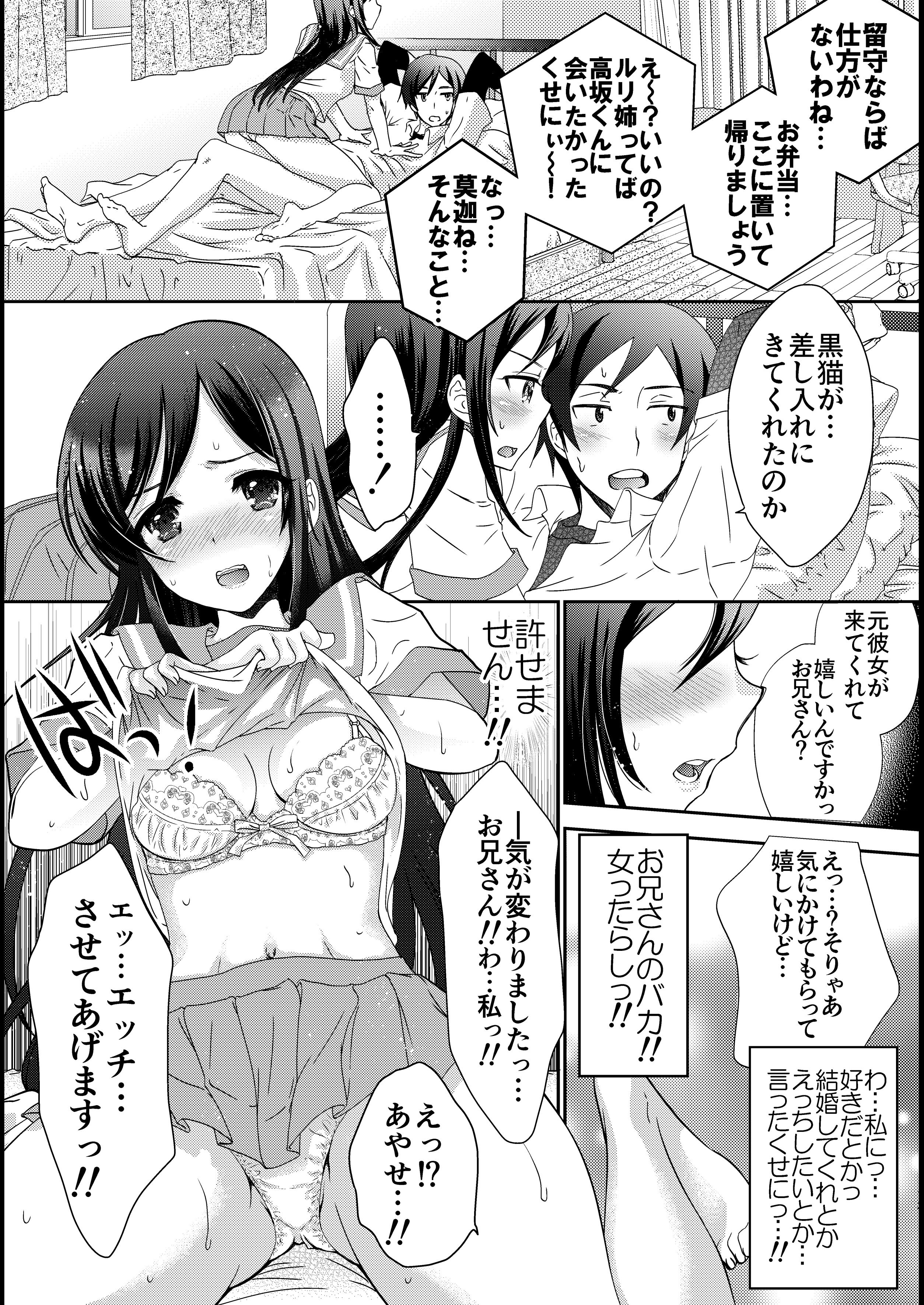 (C84) [少女月蝕 (嶋尾和)] マイエンジェルあやせが女神な理由 (俺の妹がこんなに可愛いわけがない) [DL版]