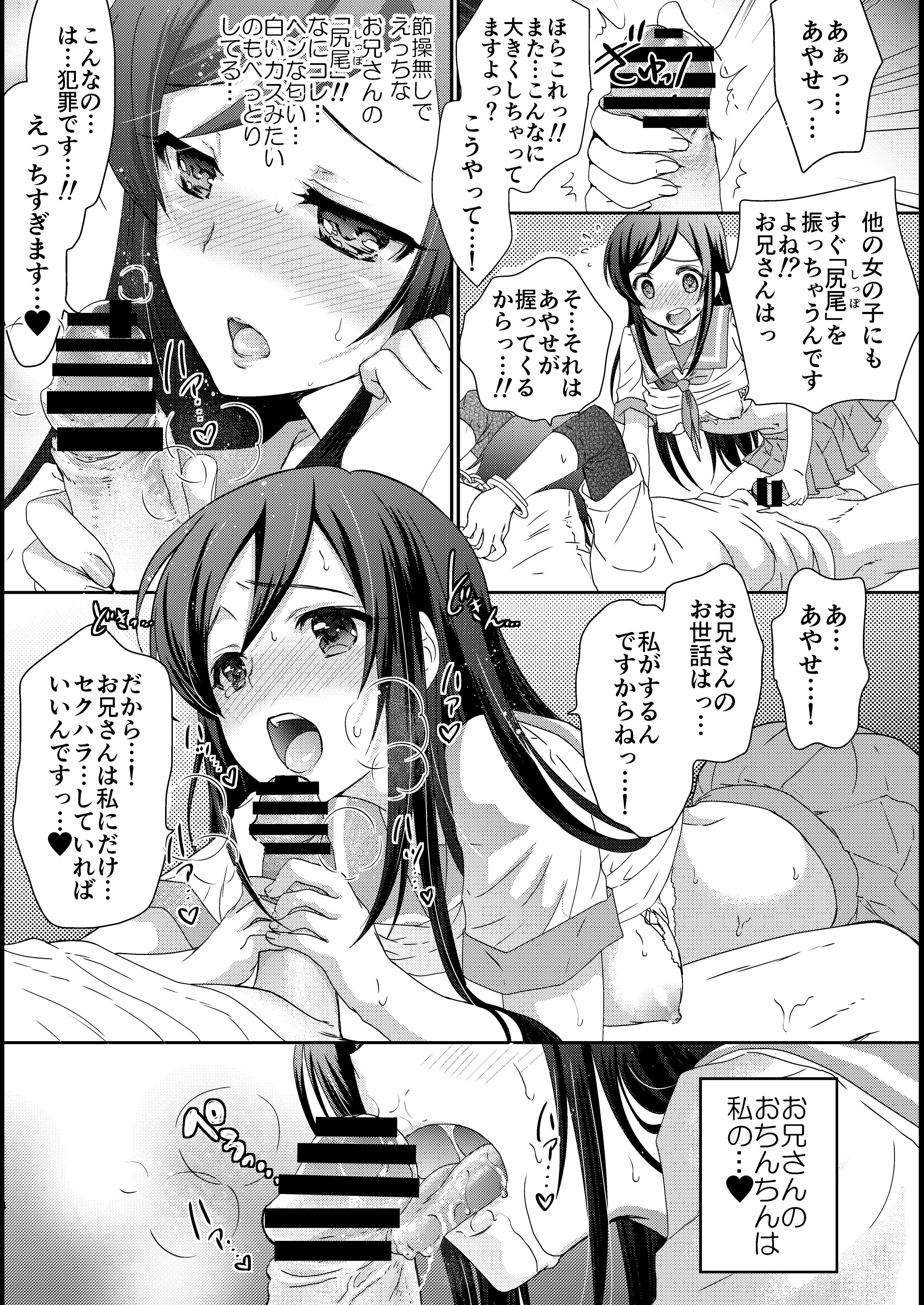 (C84) [少女月蝕 (嶋尾和)] マイエンジェルあやせが女神な理由 (俺の妹がこんなに可愛いわけがない) [DL版]