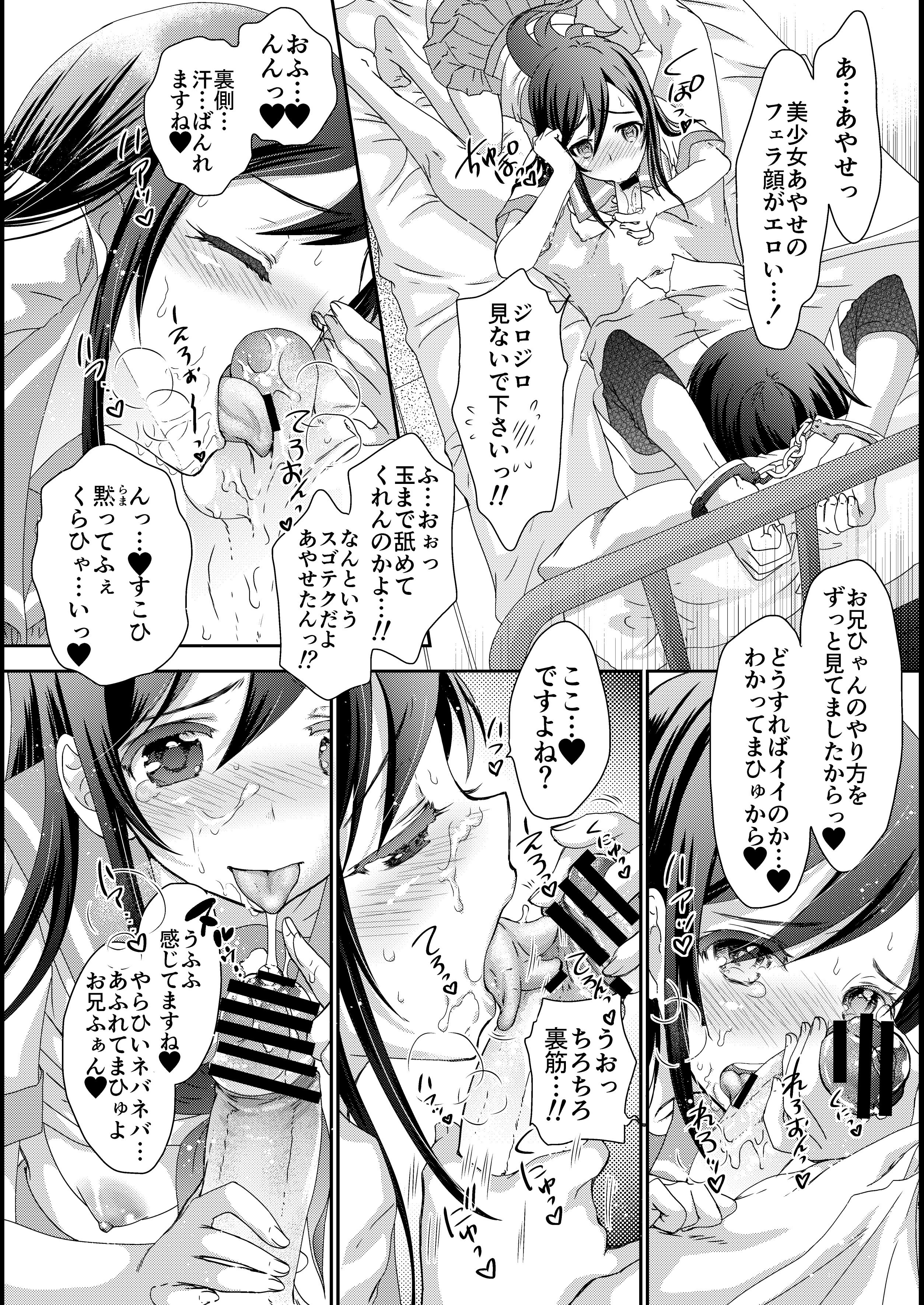 (C84) [少女月蝕 (嶋尾和)] マイエンジェルあやせが女神な理由 (俺の妹がこんなに可愛いわけがない) [DL版]
