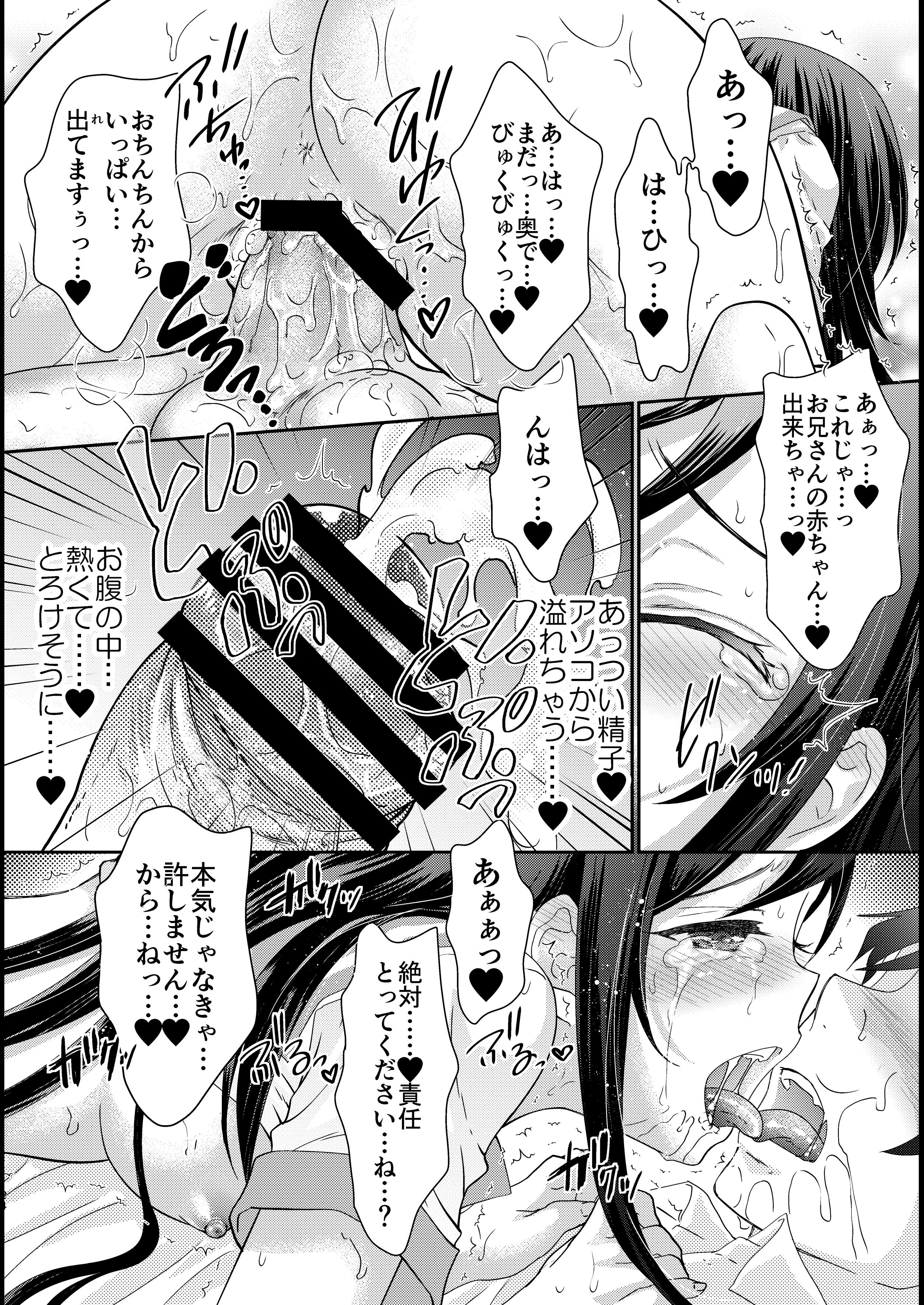 (C84) [少女月蝕 (嶋尾和)] マイエンジェルあやせが女神な理由 (俺の妹がこんなに可愛いわけがない) [DL版]