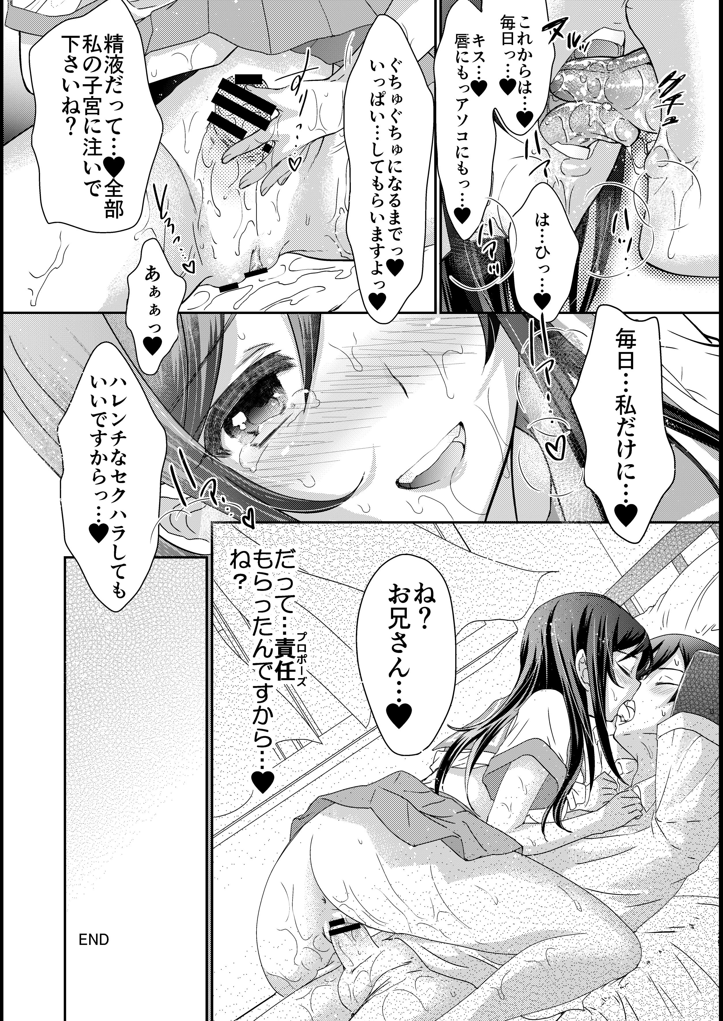 (C84) [少女月蝕 (嶋尾和)] マイエンジェルあやせが女神な理由 (俺の妹がこんなに可愛いわけがない) [DL版]