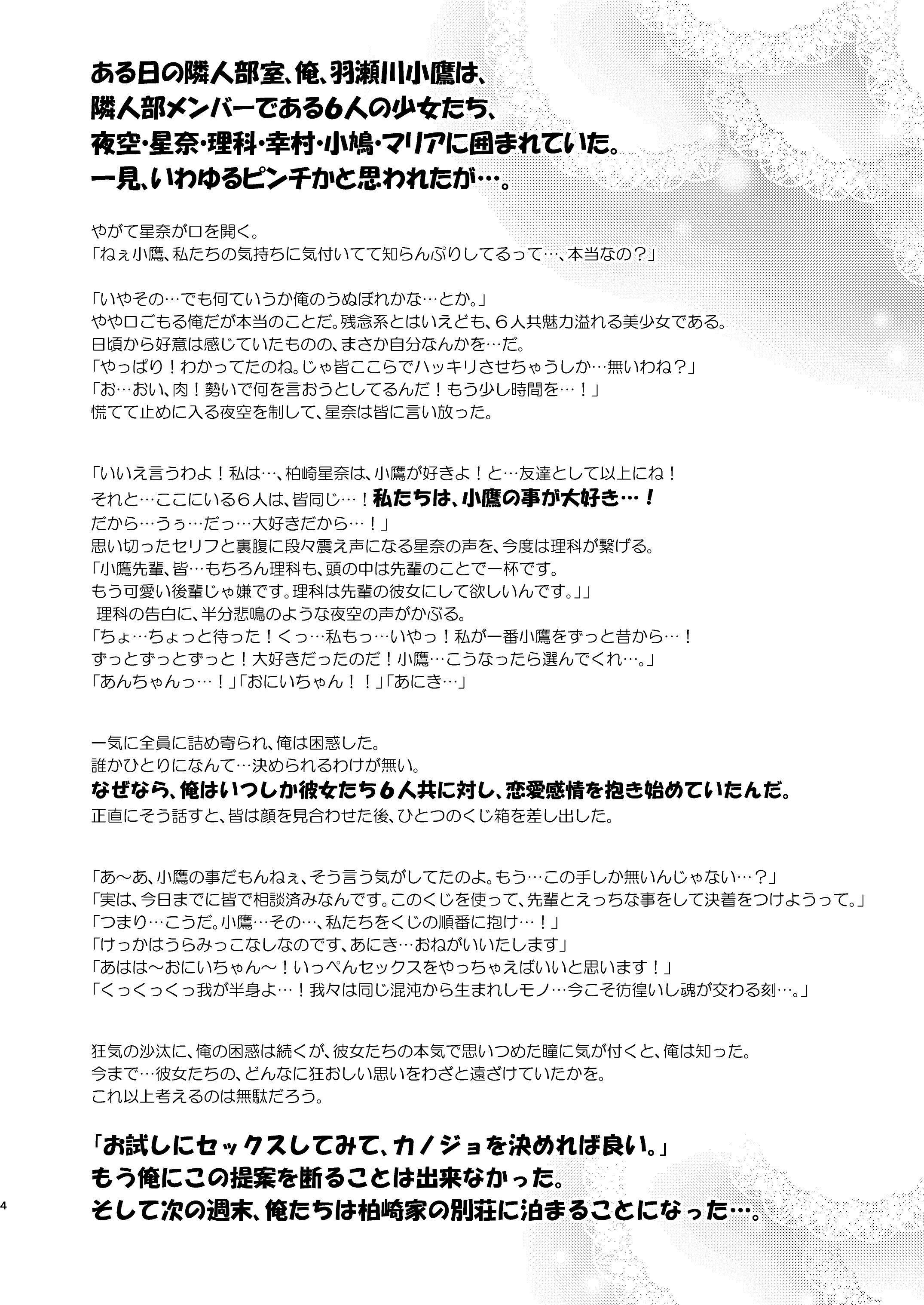(C81) [少女月蝕 (嶋尾和)] 僕はカノジョが6人しかいない! (僕は友達が少ない) [DL版]
