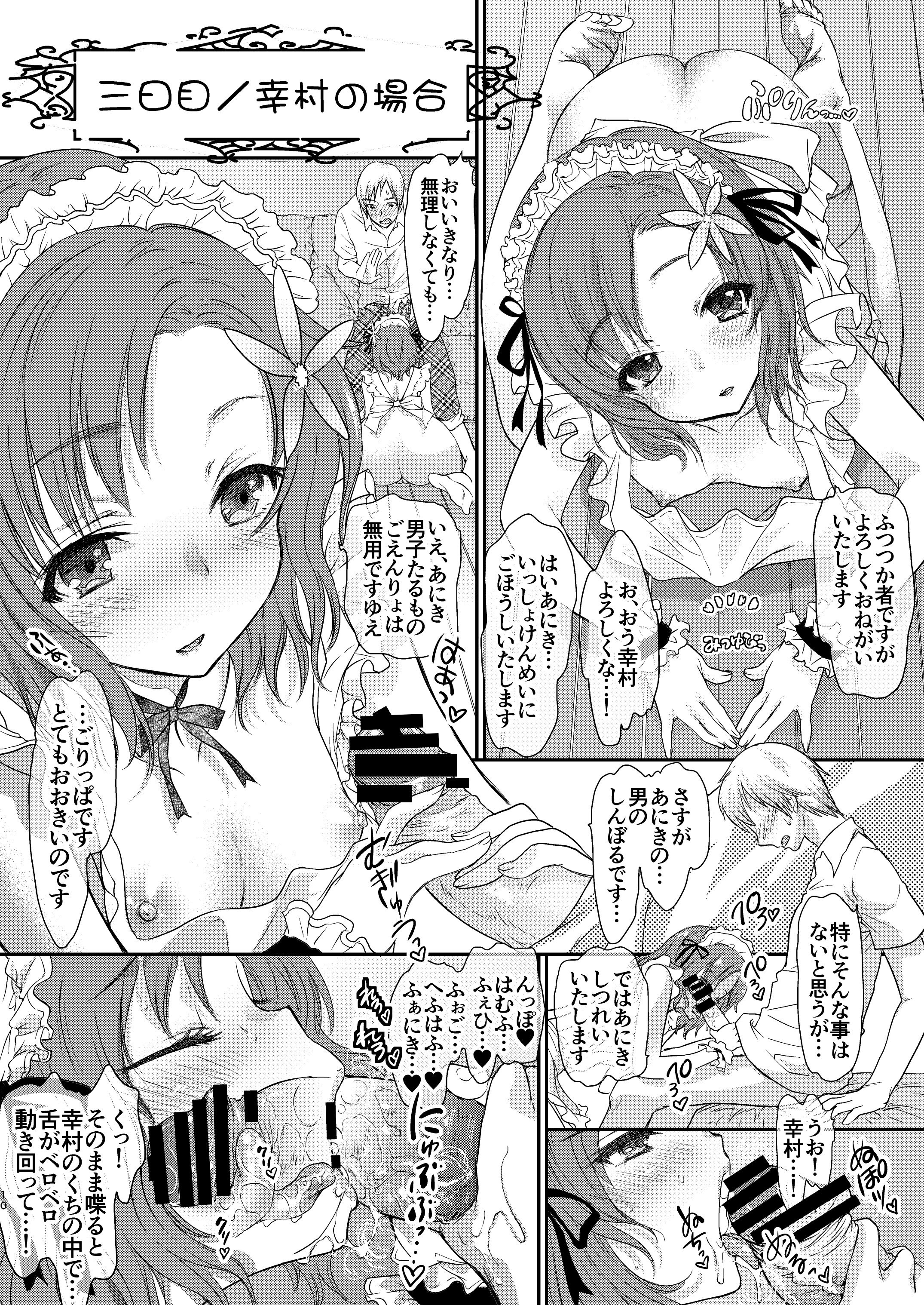 (C81) [少女月蝕 (嶋尾和)] 僕はカノジョが6人しかいない! (僕は友達が少ない) [DL版]