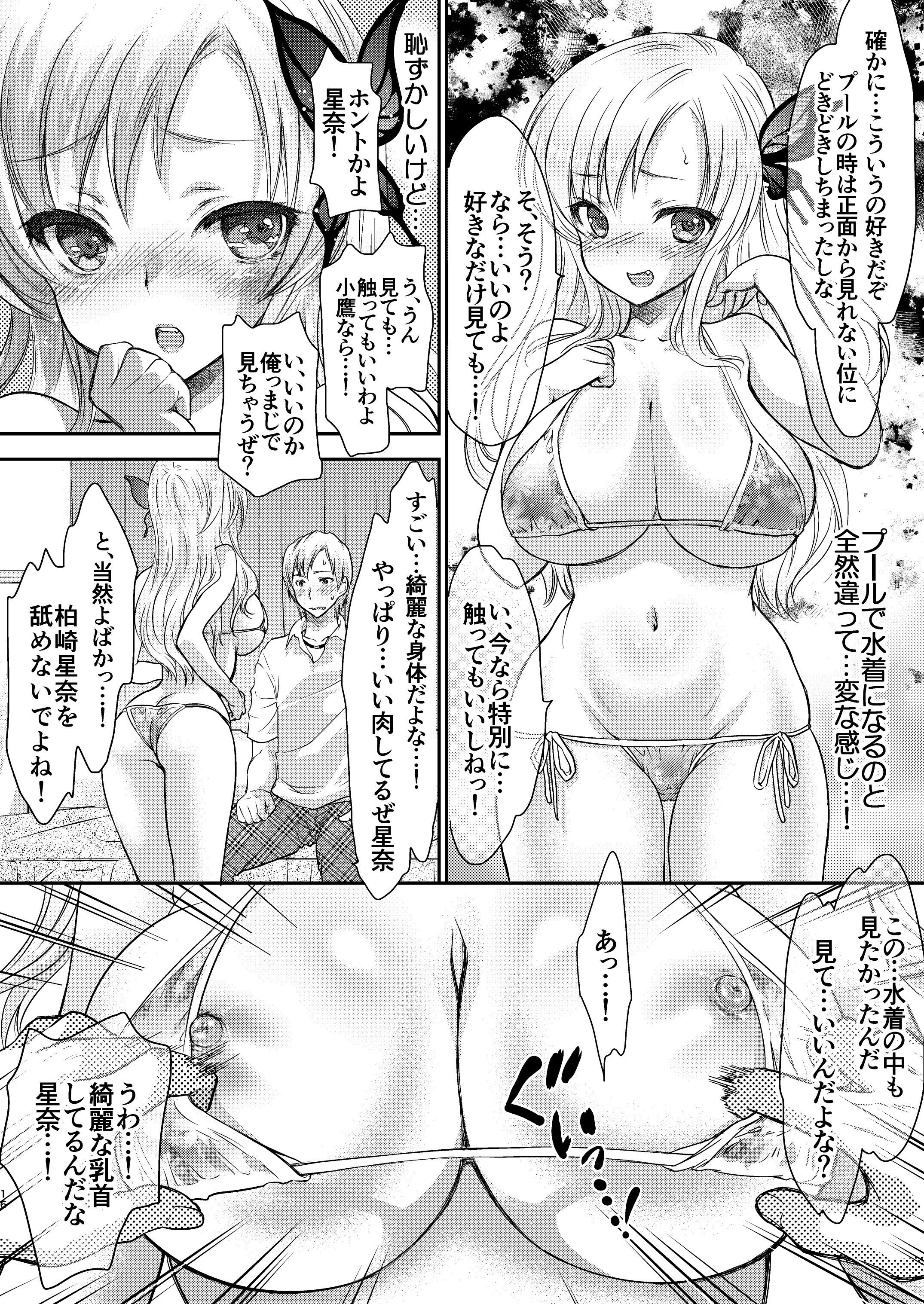 (C81) [少女月蝕 (嶋尾和)] 僕はカノジョが6人しかいない! (僕は友達が少ない) [DL版]