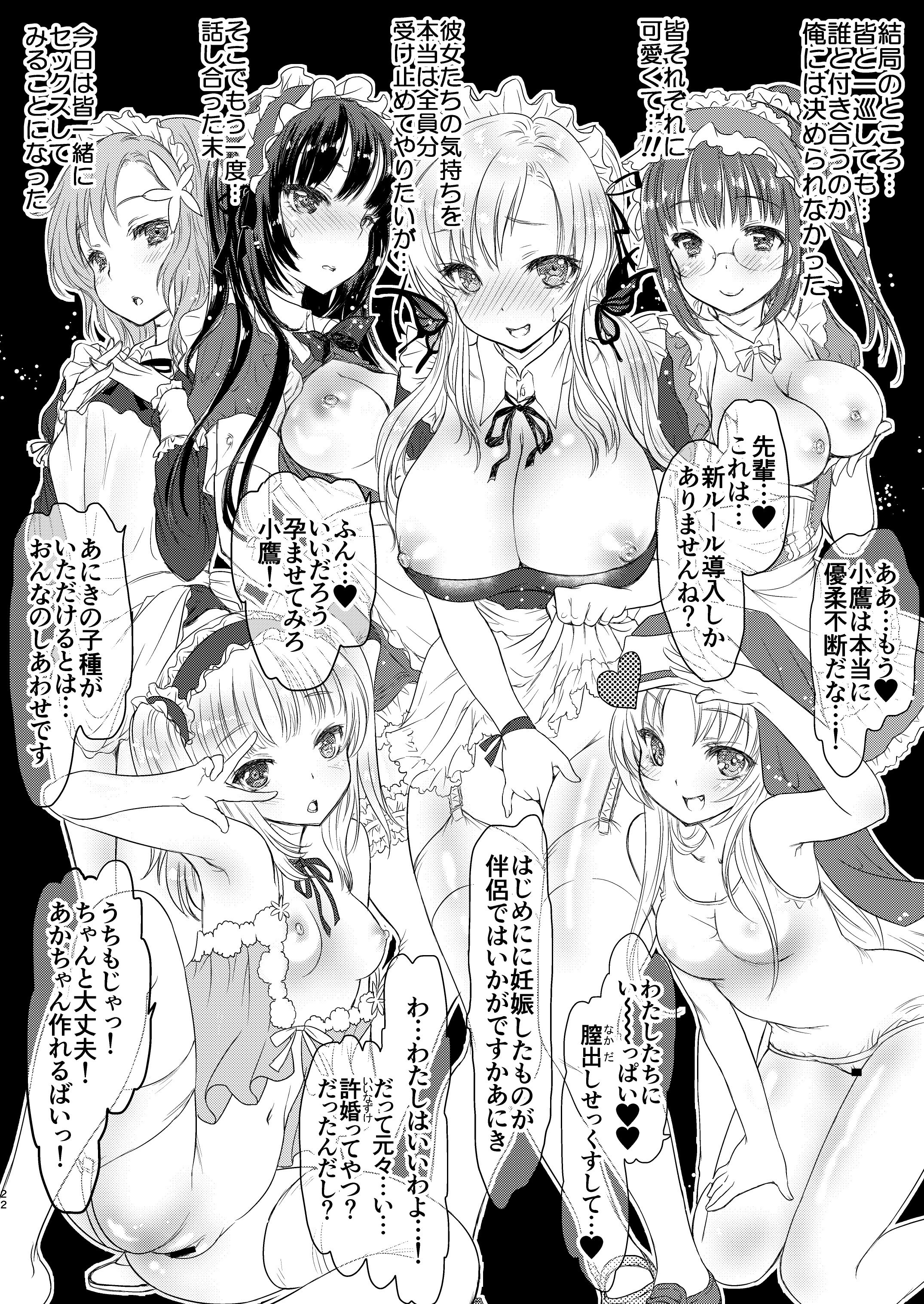 (C81) [少女月蝕 (嶋尾和)] 僕はカノジョが6人しかいない! (僕は友達が少ない) [DL版]