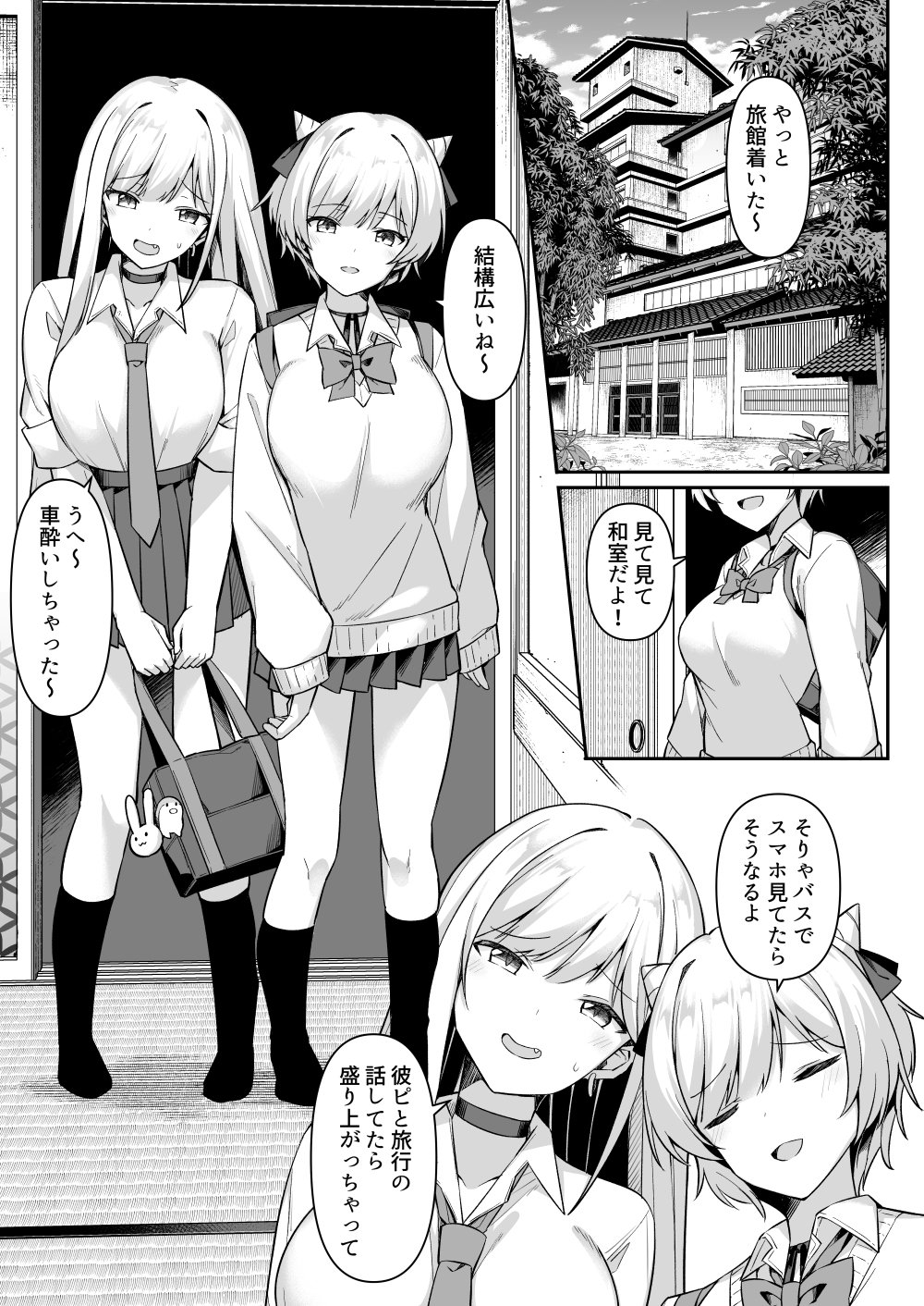 [HeartBreak (愛瀬郁人)] 修学旅行で温泉旅館に来たギャル、仲居のデカちんぽでわからせ絶頂