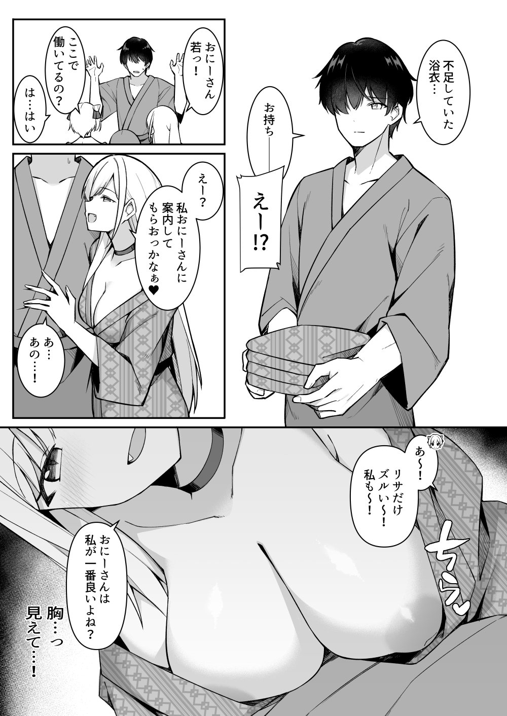 [HeartBreak (愛瀬郁人)] 修学旅行で温泉旅館に来たギャル、仲居のデカちんぽでわからせ絶頂