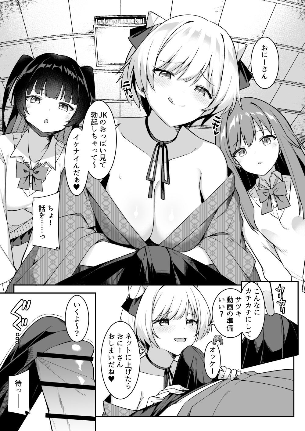[HeartBreak (愛瀬郁人)] 修学旅行で温泉旅館に来たギャル、仲居のデカちんぽでわからせ絶頂