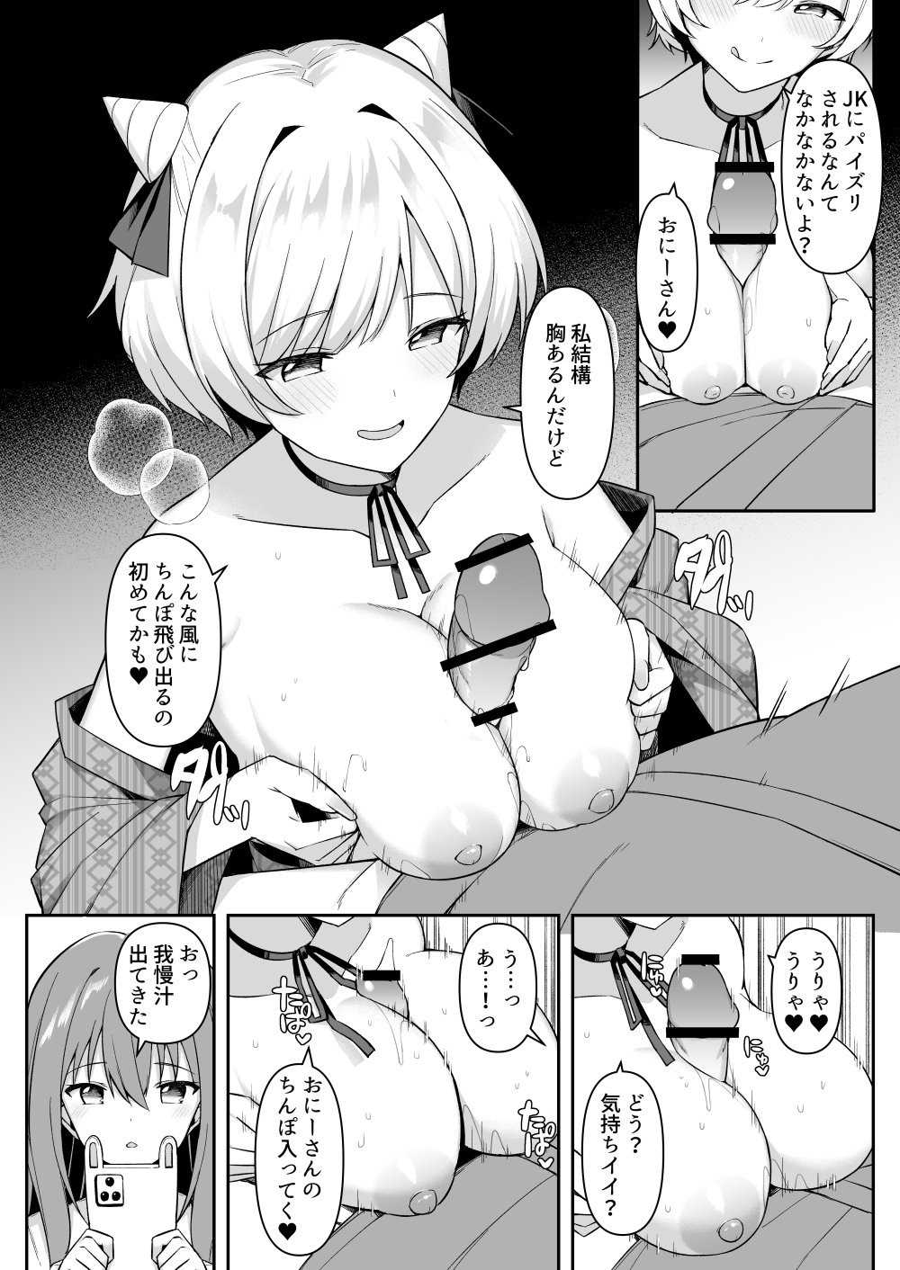 [HeartBreak (愛瀬郁人)] 修学旅行で温泉旅館に来たギャル、仲居のデカちんぽでわからせ絶頂