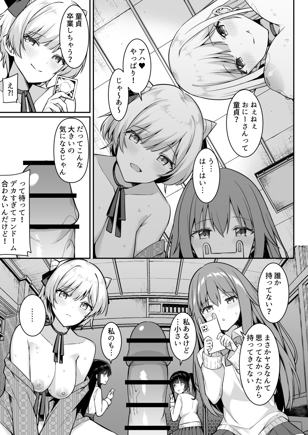 [HeartBreak (愛瀬郁人)] 修学旅行で温泉旅館に来たギャル、仲居のデカちんぽでわからせ絶頂