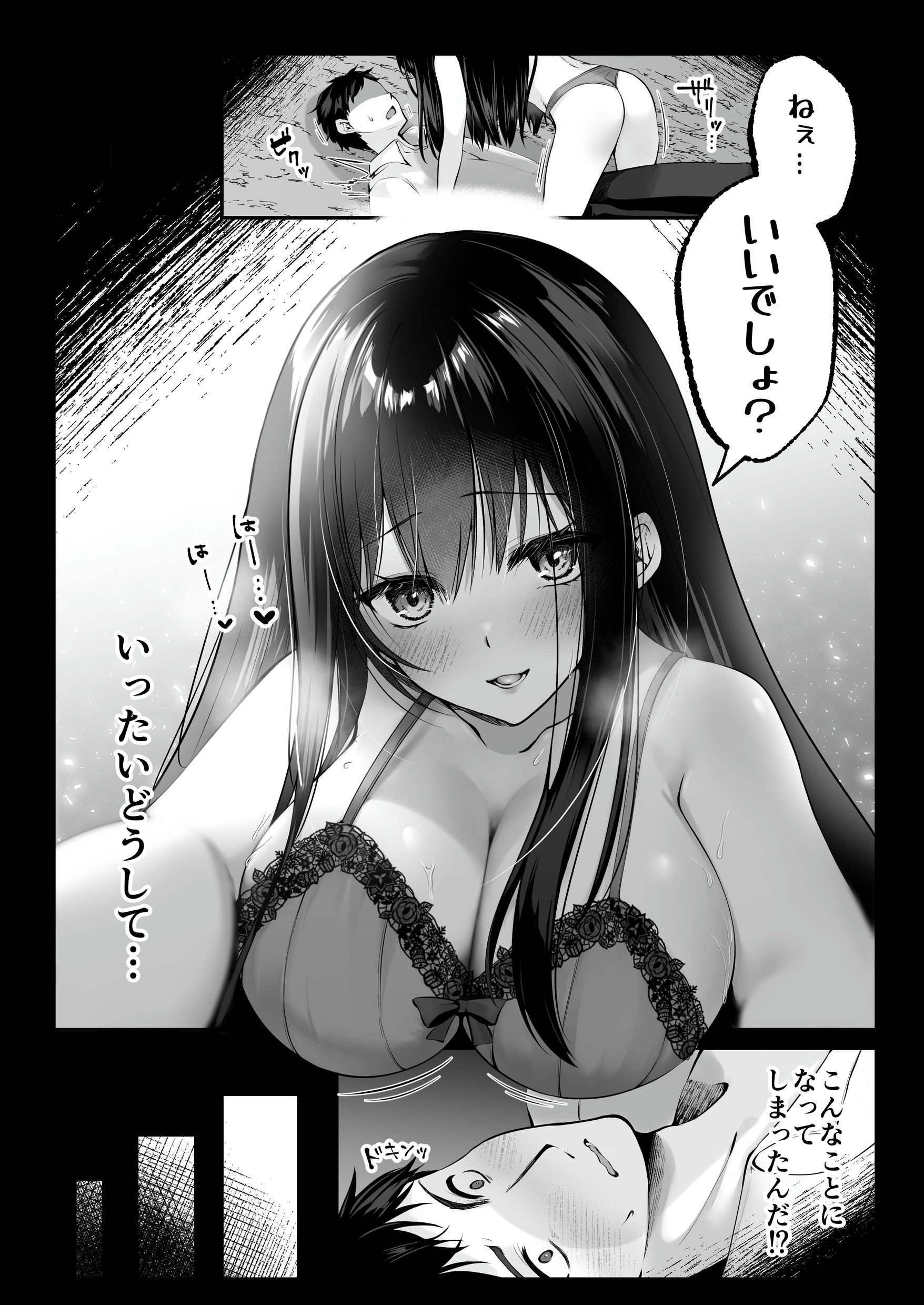 [聖華快楽書店 (くまっこ)] セックスレベリング ～セックスした相手のレベルを上げるスキルで訳アリJKを助けたら溺愛依存される話～ [DL版]